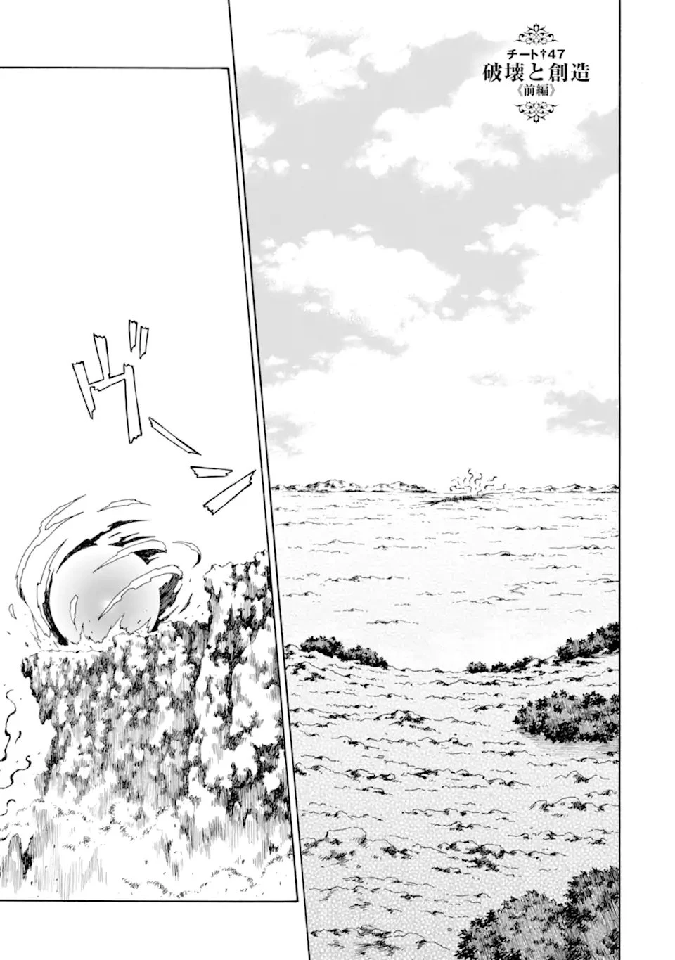 底辺戦士、チート魔導師に転職する！ 第47話 - 1
