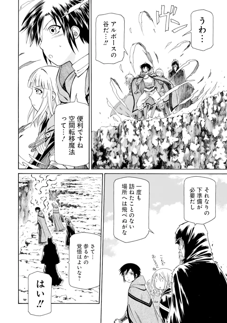 底辺戦士、チート魔導師に転職する！ 第47話 - 2