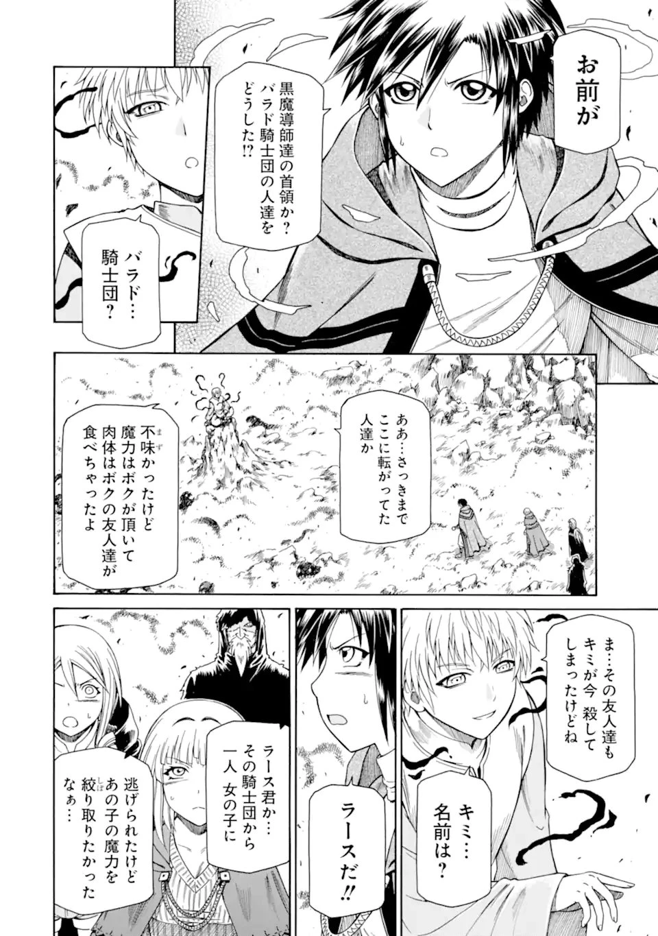 底辺戦士、チート魔導師に転職する！ 第47話 - 6