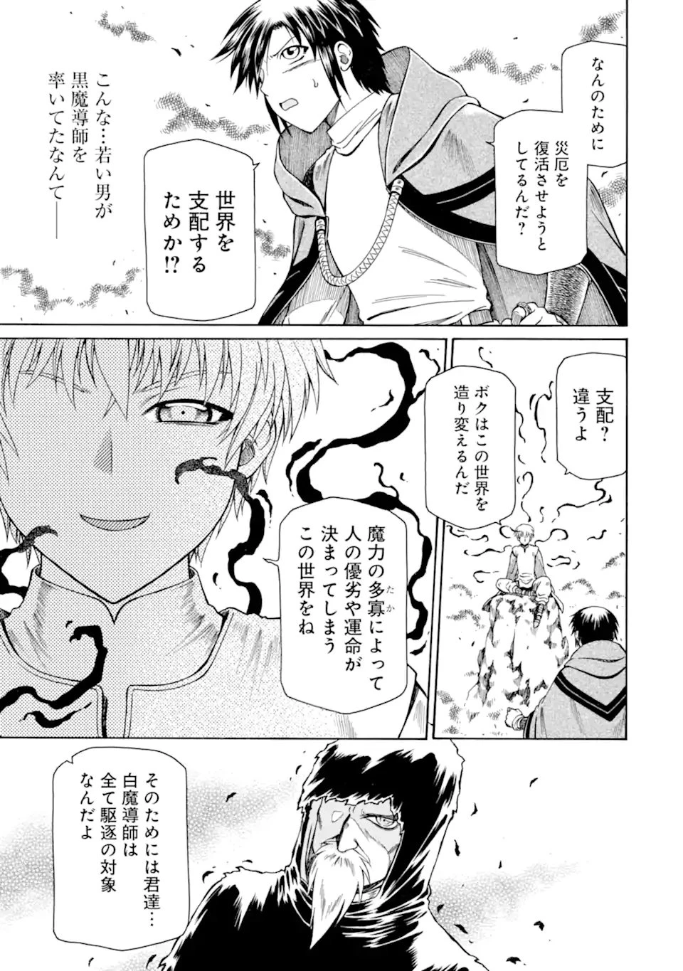 底辺戦士、チート魔導師に転職する！ 第47話 - 7