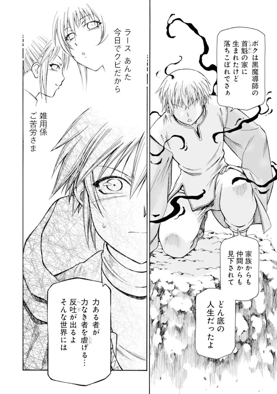 底辺戦士、チート魔導師に転職する！ 第47話 - 8