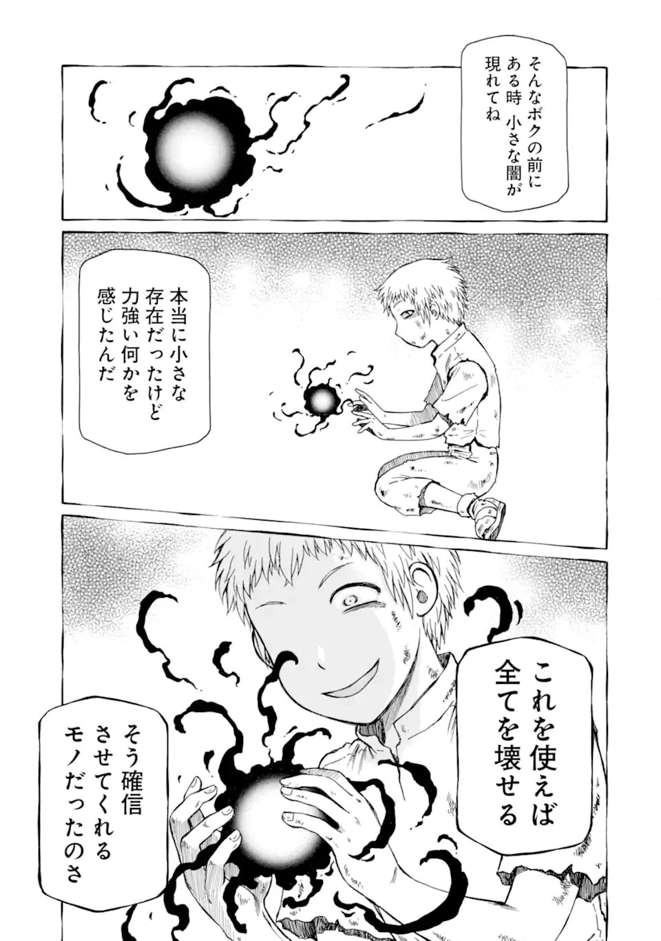 底辺戦士、チート魔導師に転職する！ 第47話 - 9