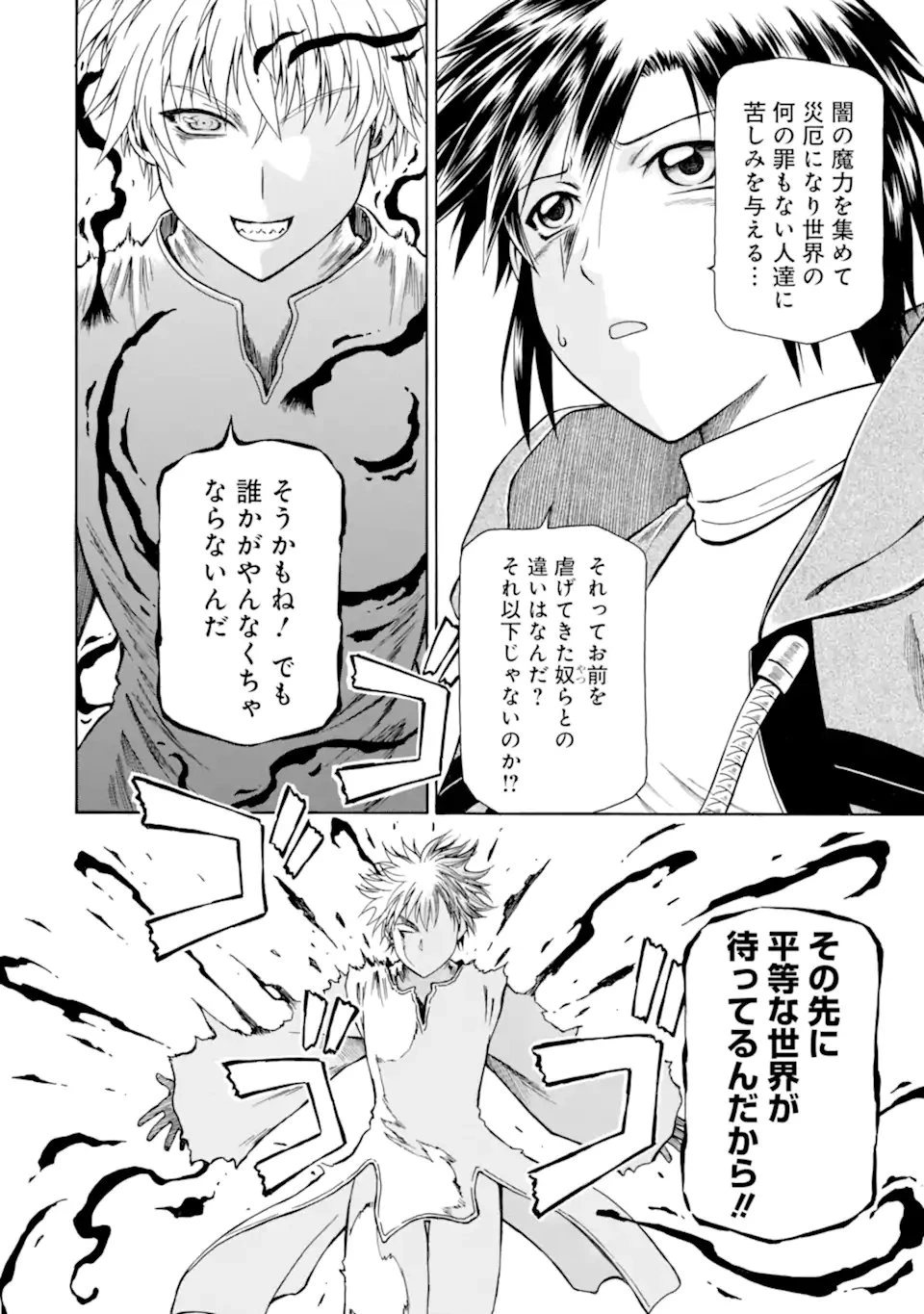 底辺戦士、チート魔導師に転職する！ 第47話 - 10