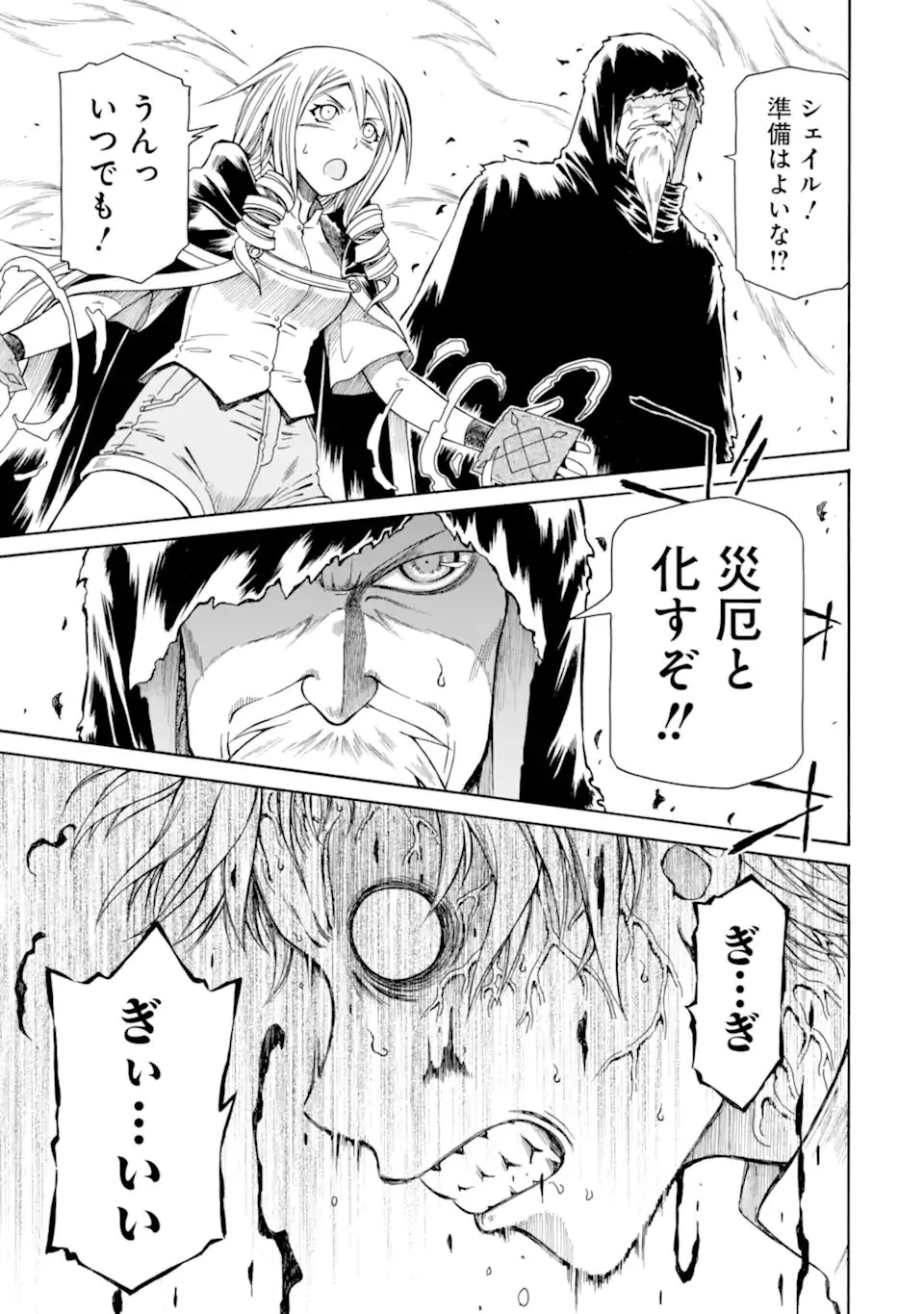 底辺戦士、チート魔導師に転職する！ 第47話 - 11