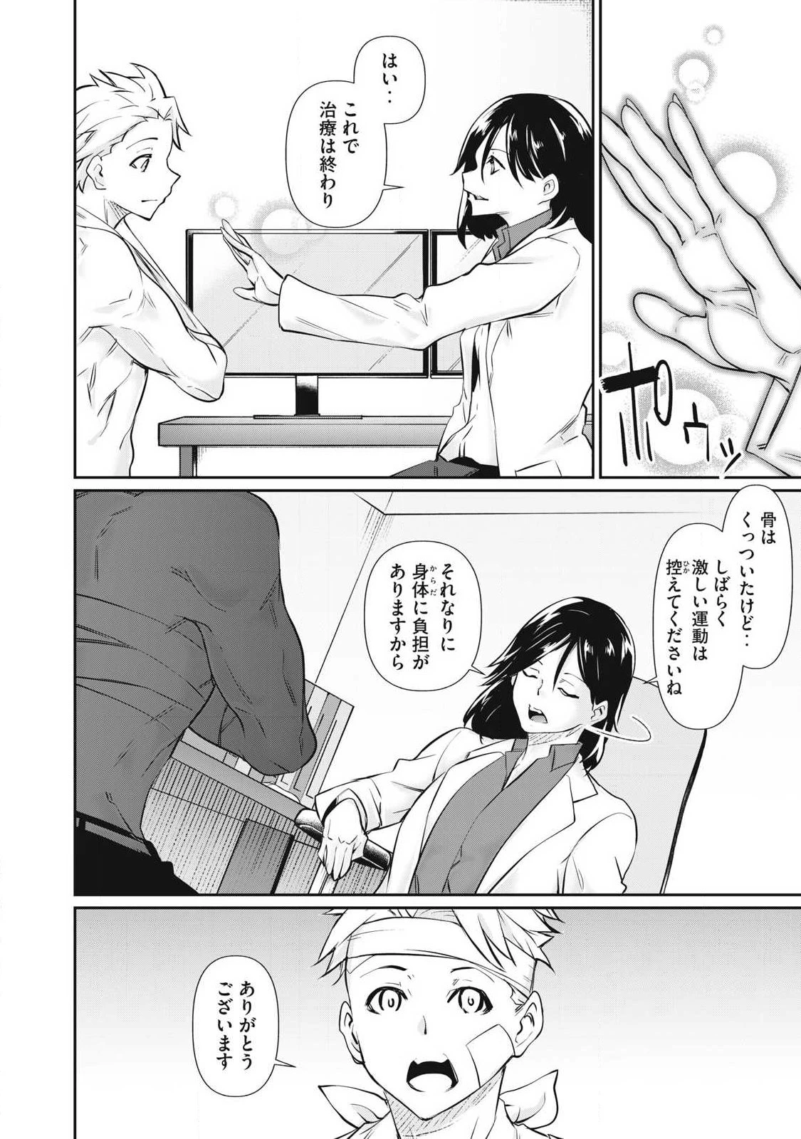 HACKING GHOST〜カラダにしか価値のない学園〜 第74話 - 2
