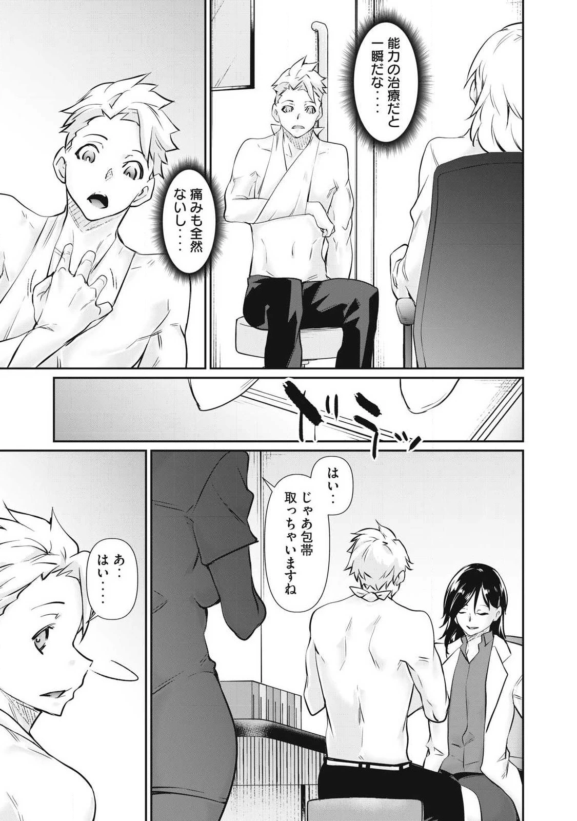 HACKING GHOST〜カラダにしか価値のない学園〜 第74話 - 3