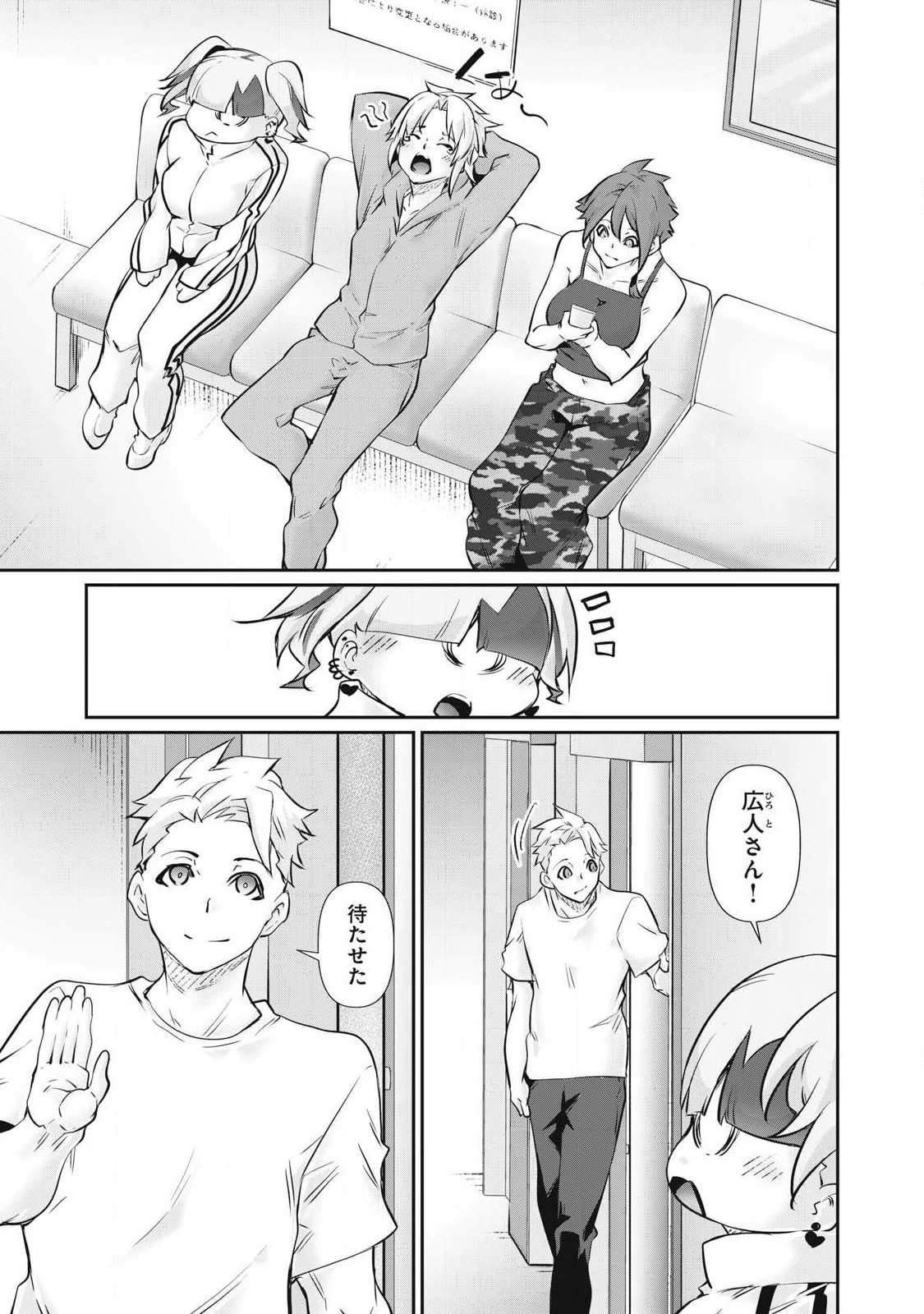HACKING GHOST〜カラダにしか価値のない学園〜 第74話 - 5