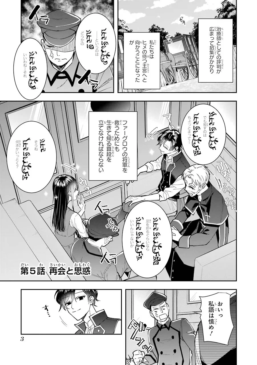 聖女のはずが、どうやら乗っ取られました 第5話 - 1