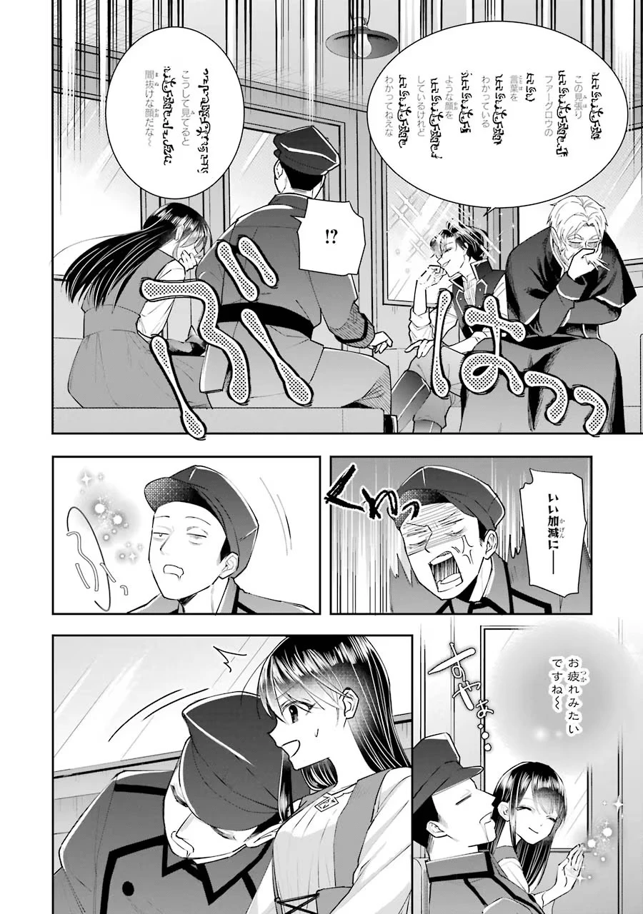 聖女のはずが、どうやら乗っ取られました 第5話 - 2