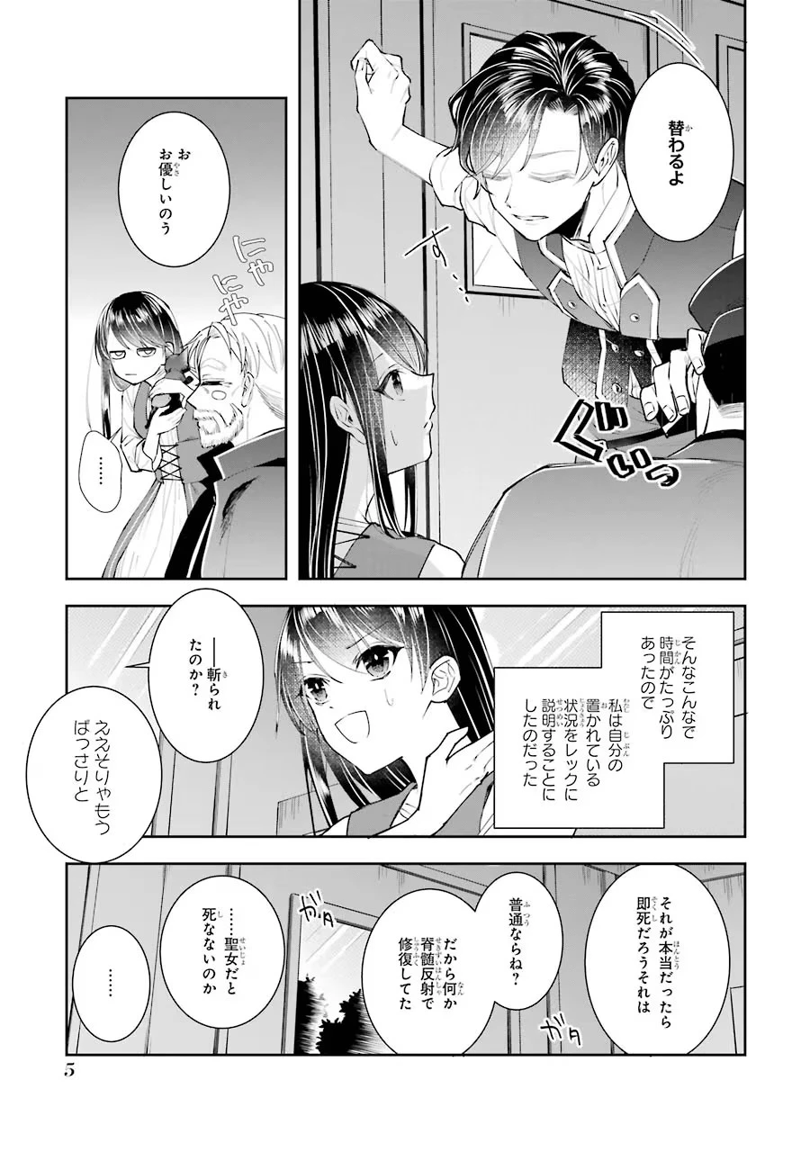 聖女のはずが、どうやら乗っ取られました 第5話 - 3
