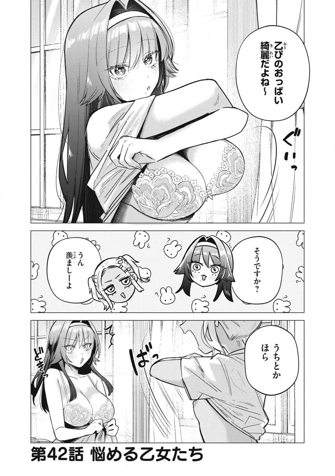 乙女のおかず 第42話 - 1