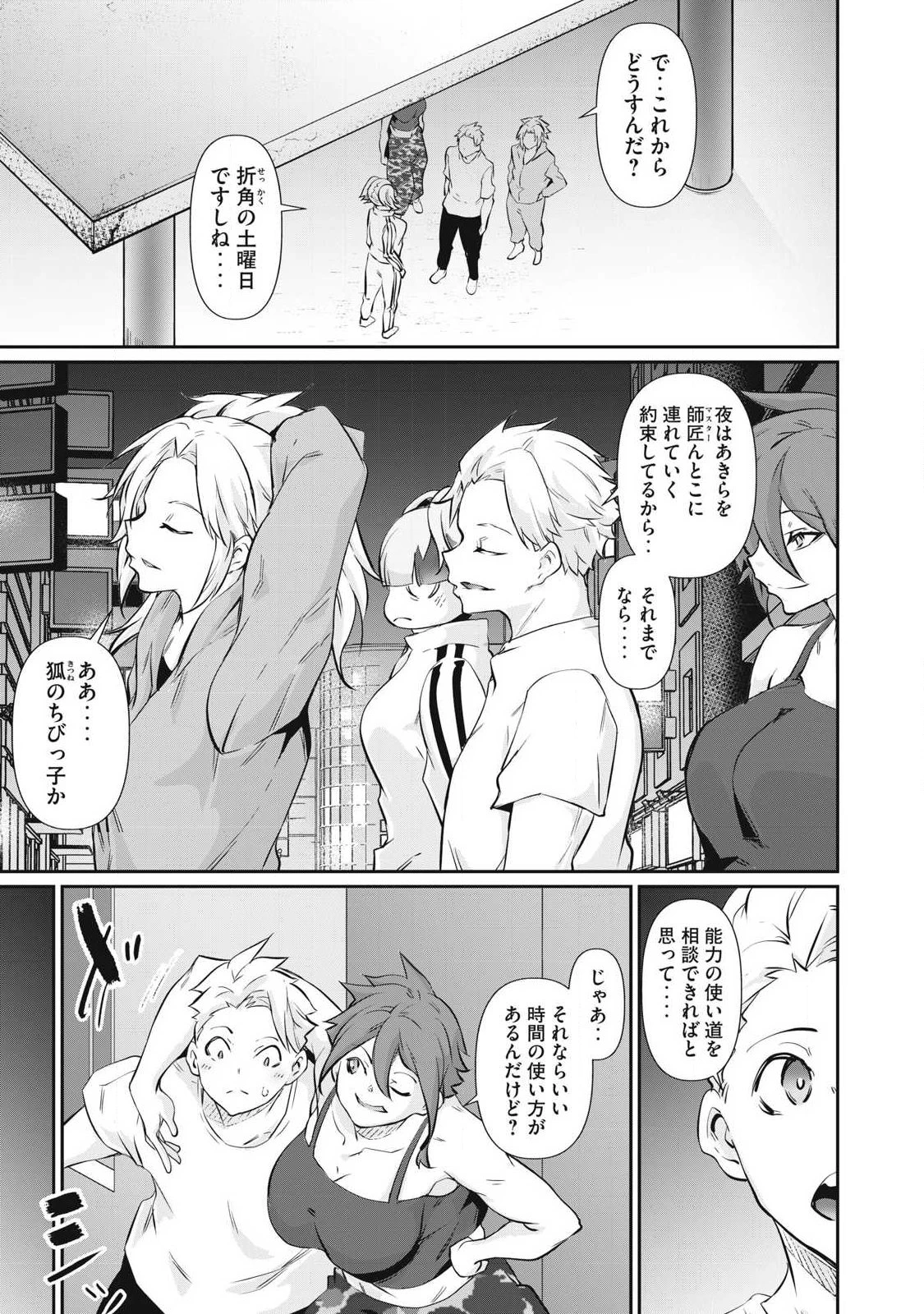 HACKING GHOST〜カラダにしか価値のない学園〜 第74話 - 7