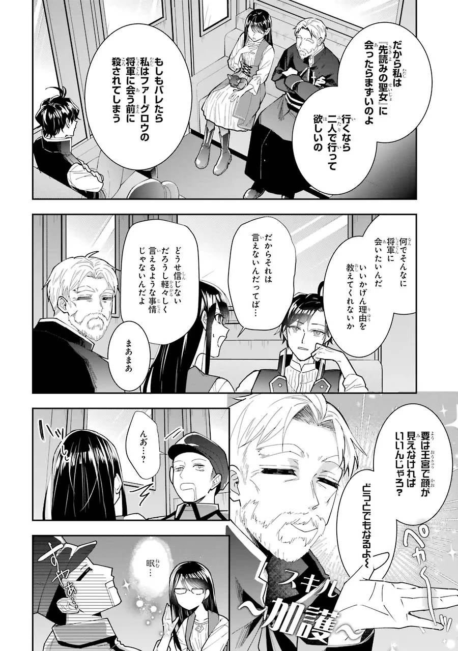 聖女のはずが、どうやら乗っ取られました 第5話 - 4