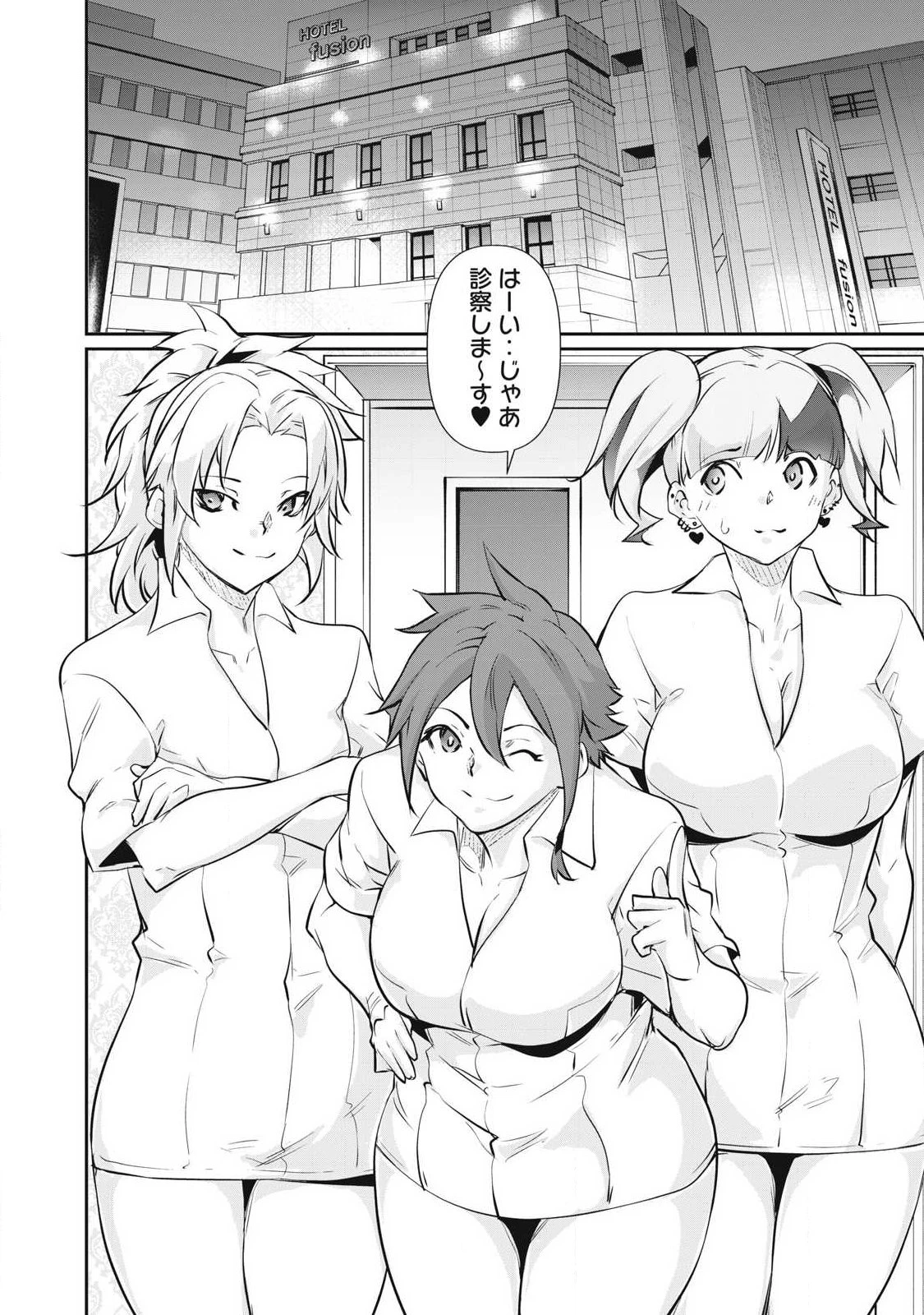 HACKING GHOST〜カラダにしか価値のない学園〜 第74話 - 8