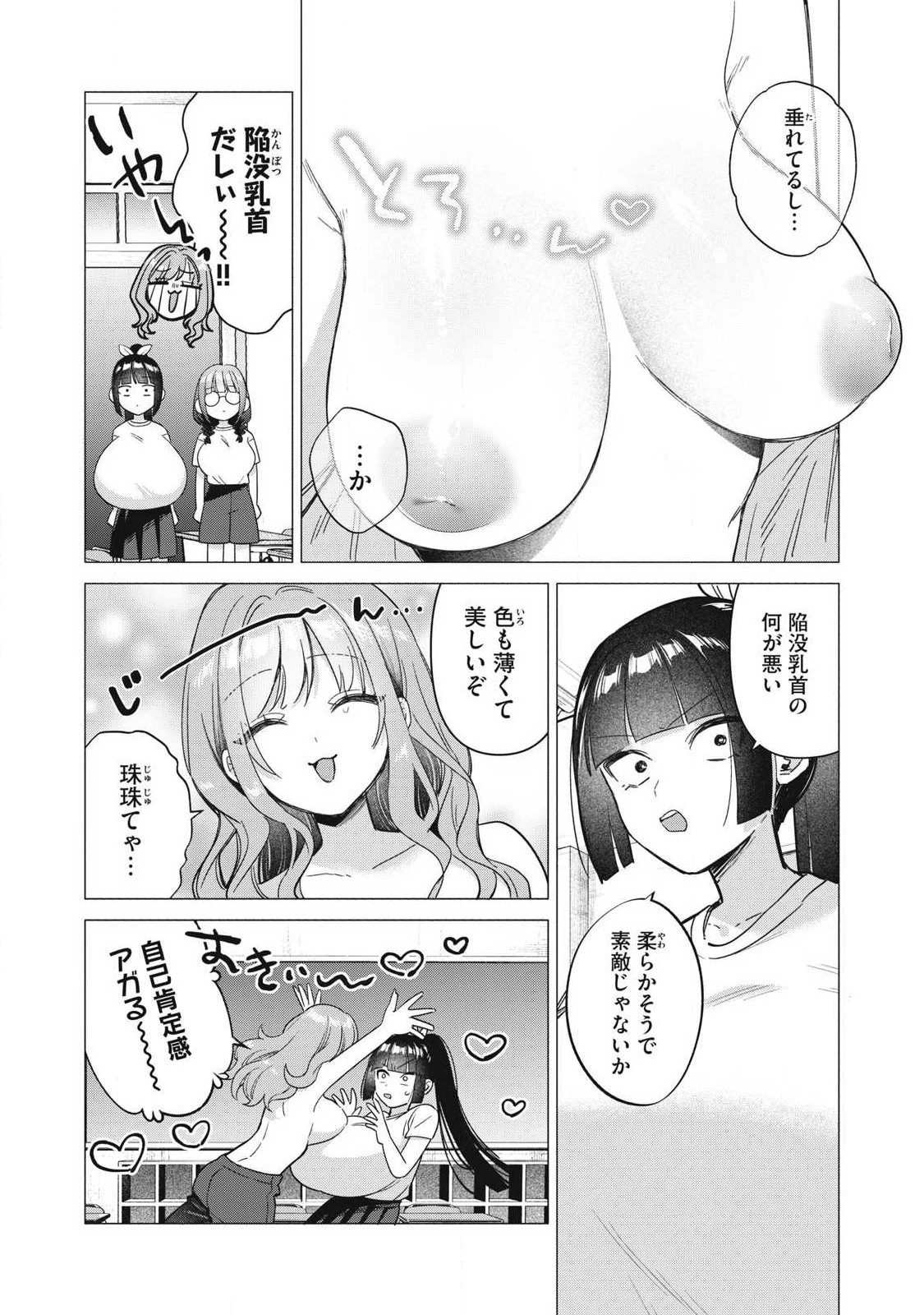 乙女のおかず 第42話 - 3
