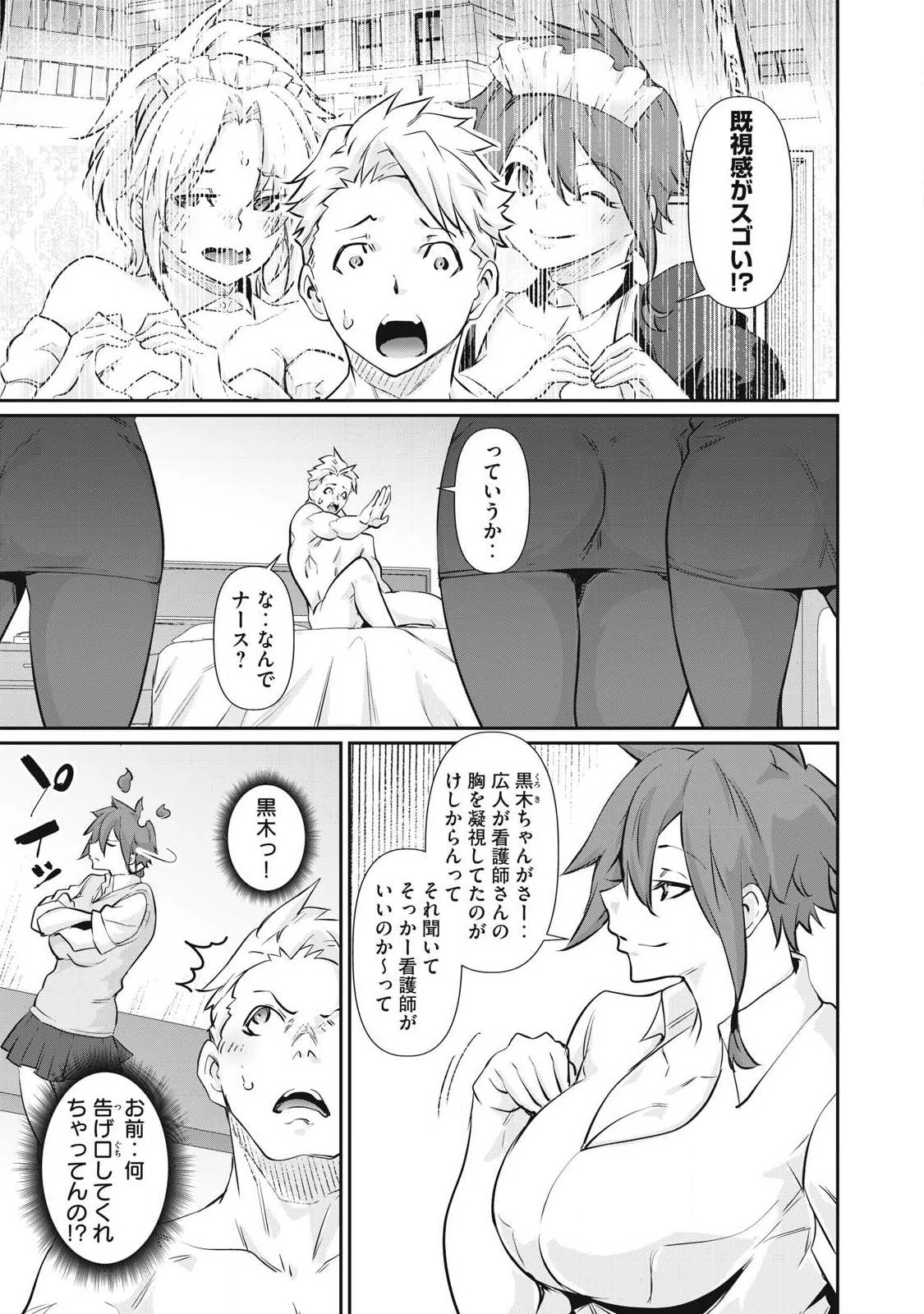 HACKING GHOST〜カラダにしか価値のない学園〜 第74話 - 9