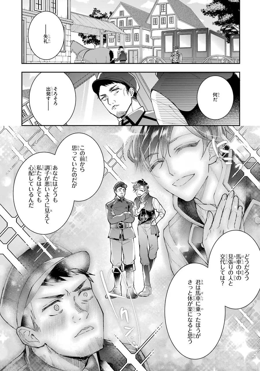 聖女のはずが、どうやら乗っ取られました 第5話 - 6