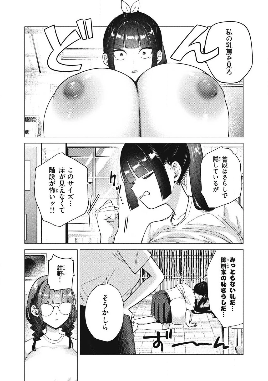 乙女のおかず 第42話 - 4