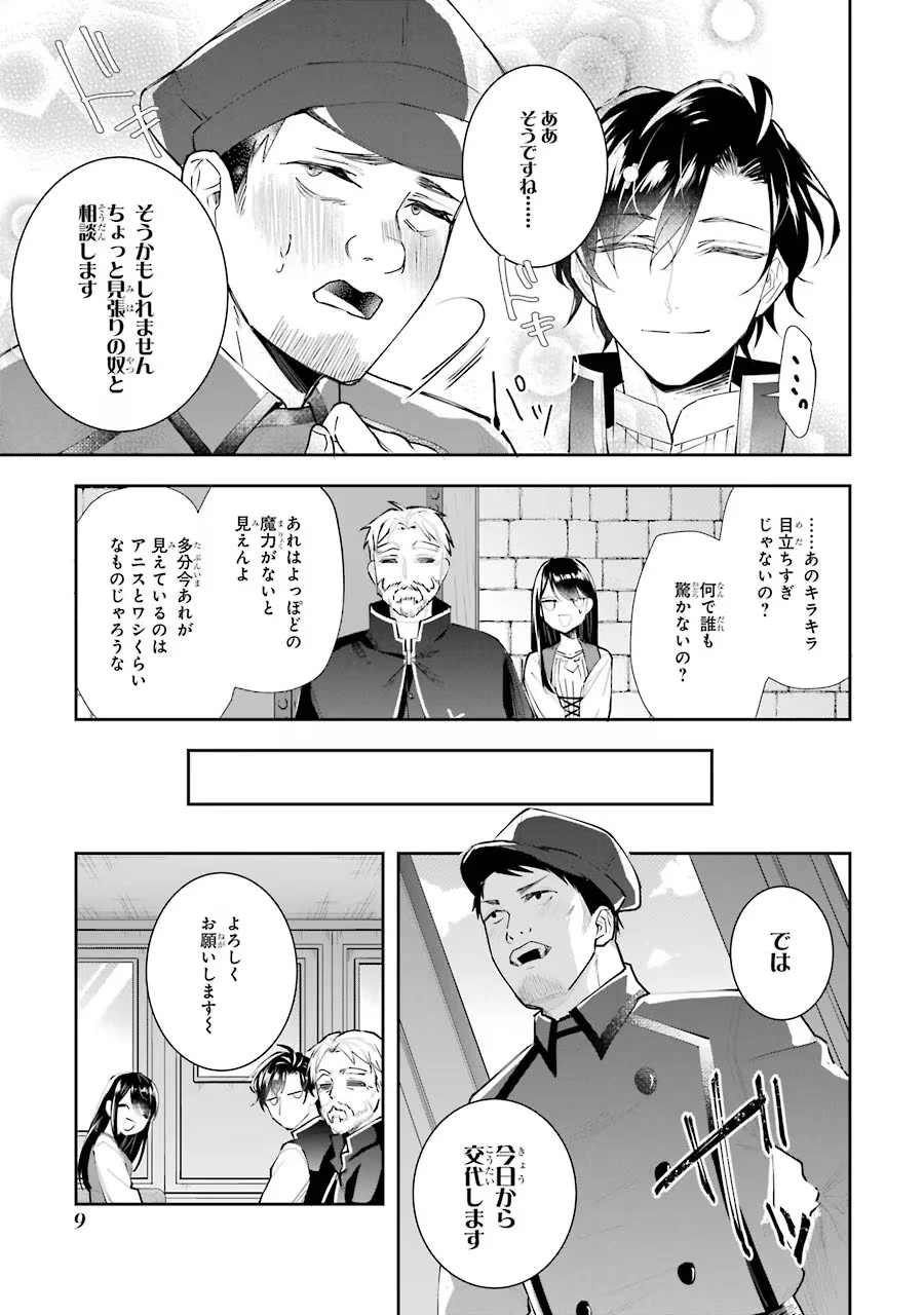 聖女のはずが、どうやら乗っ取られました 第5話 - 7