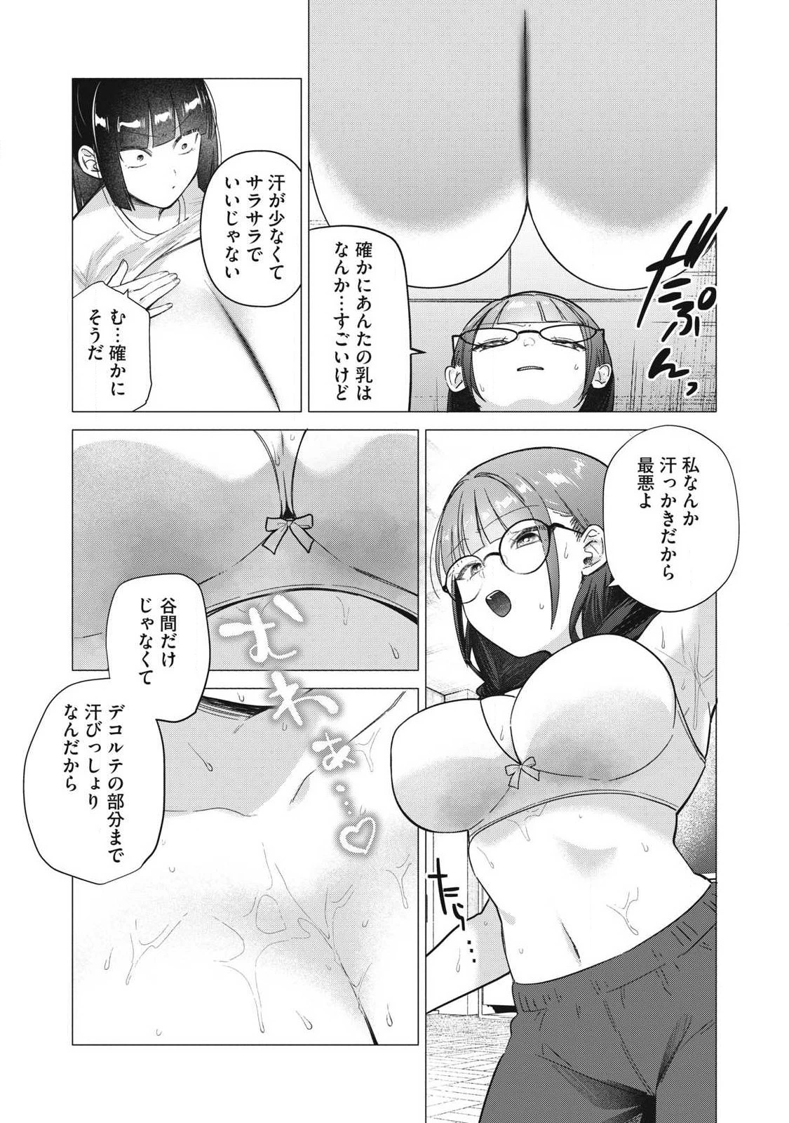 乙女のおかず 第42話 - 5