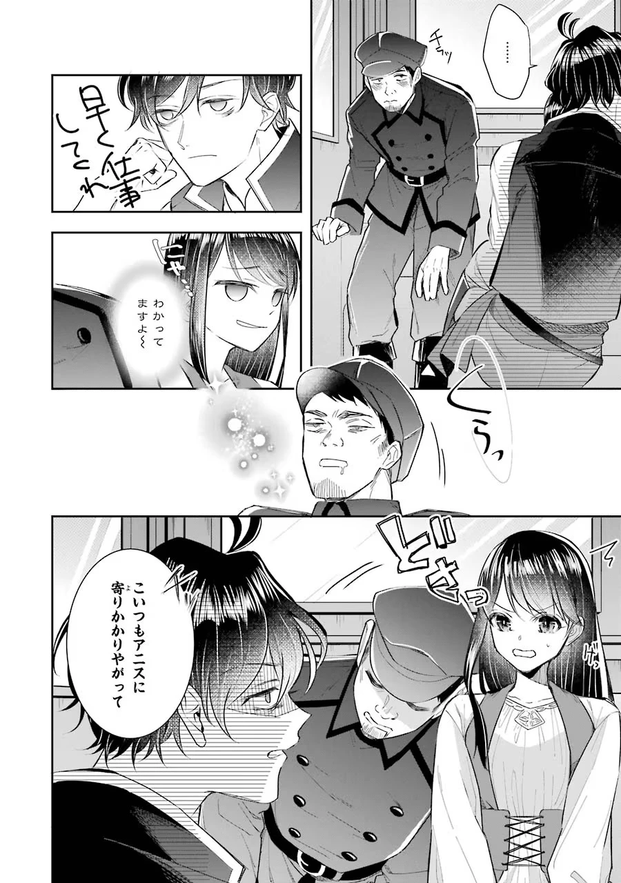 聖女のはずが、どうやら乗っ取られました 第5話 - 8