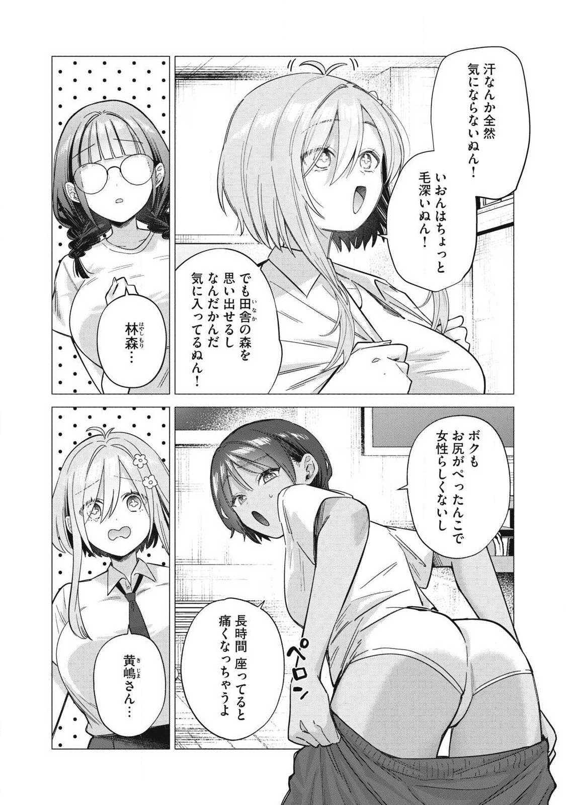 乙女のおかず 第42話 - 6