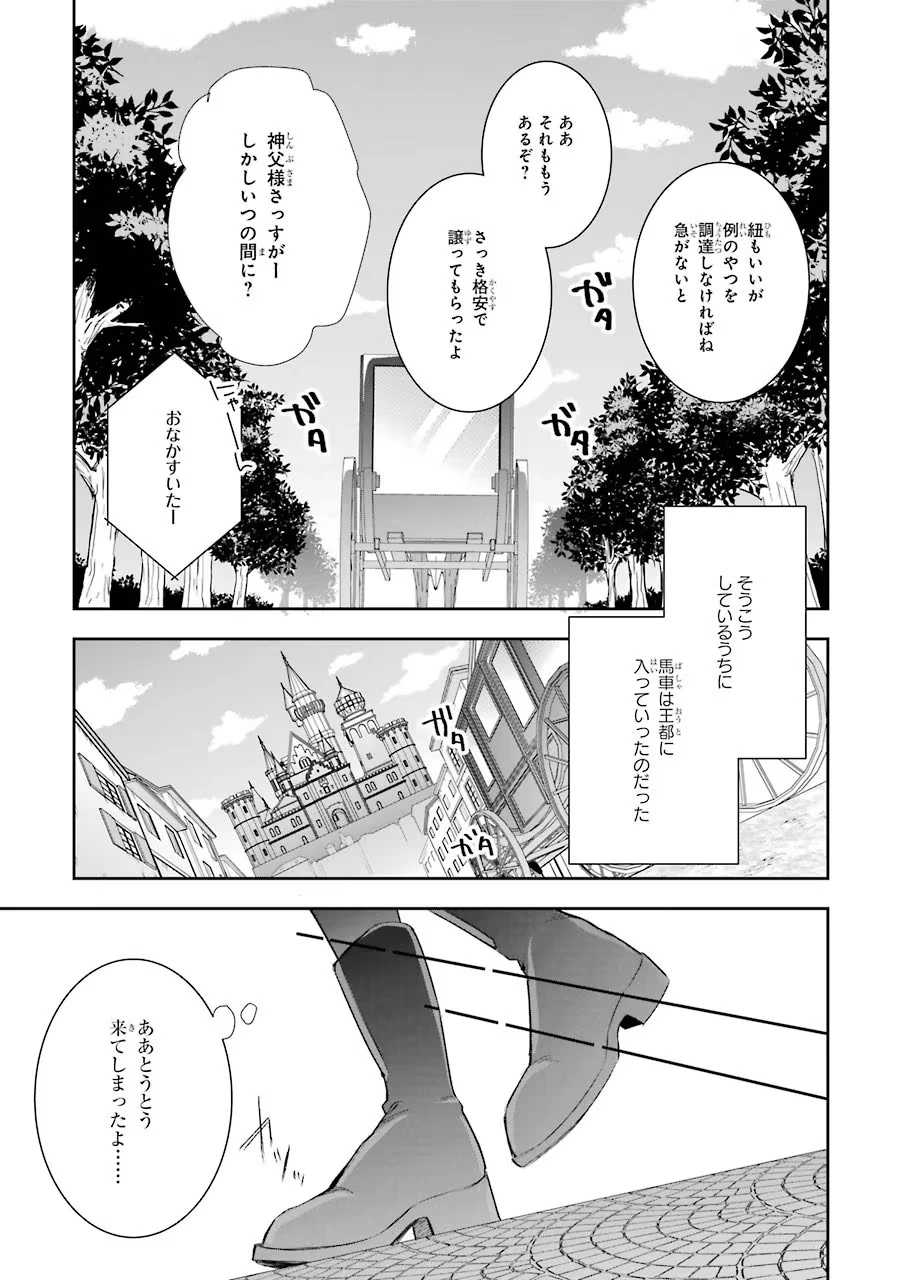 聖女のはずが、どうやら乗っ取られました 第5話 - 11