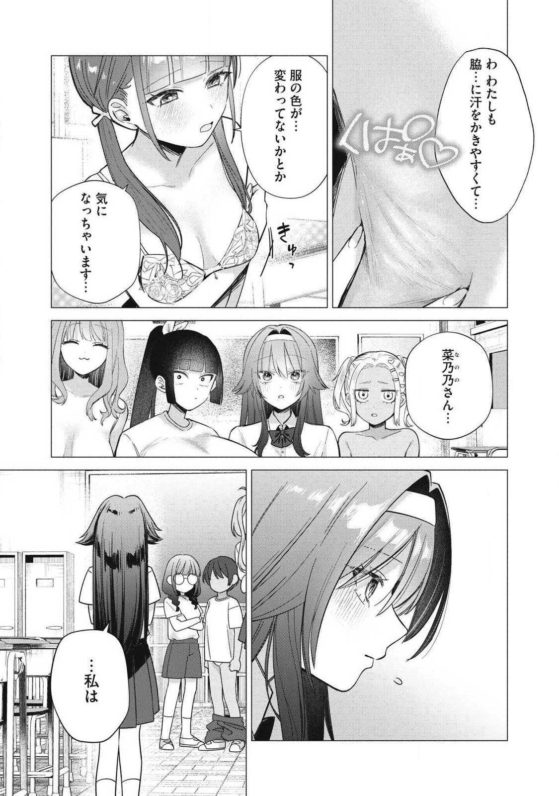 乙女のおかず 第42話 - 7
