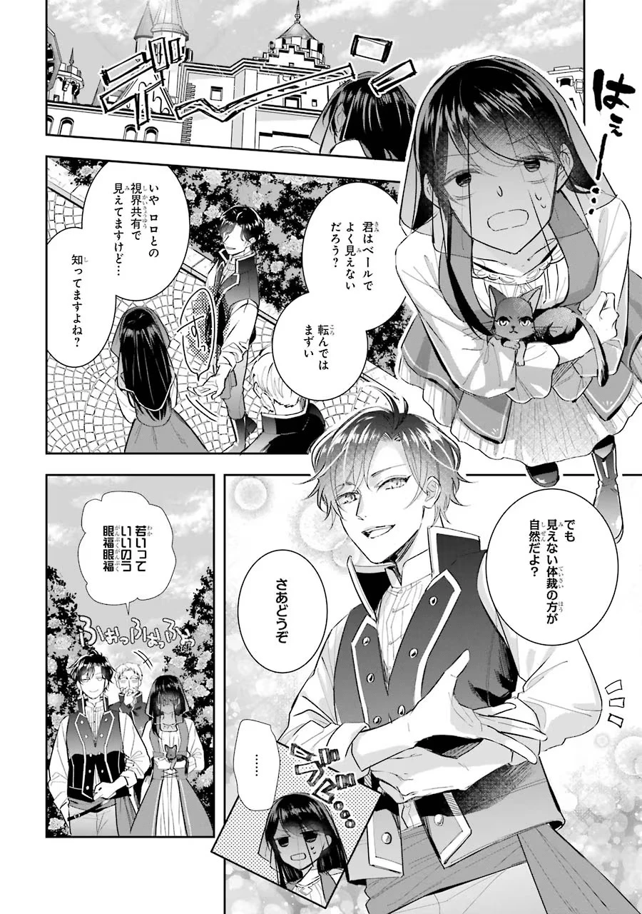 聖女のはずが、どうやら乗っ取られました 第5話 - 12