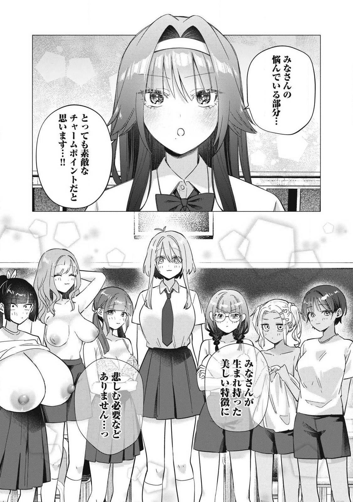 乙女のおかず 第42話 - 8