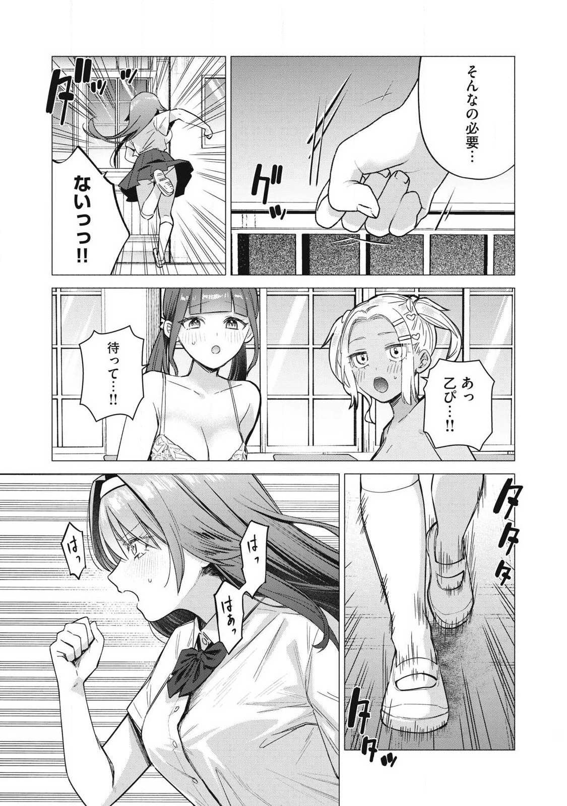 乙女のおかず 第42話 - 9
