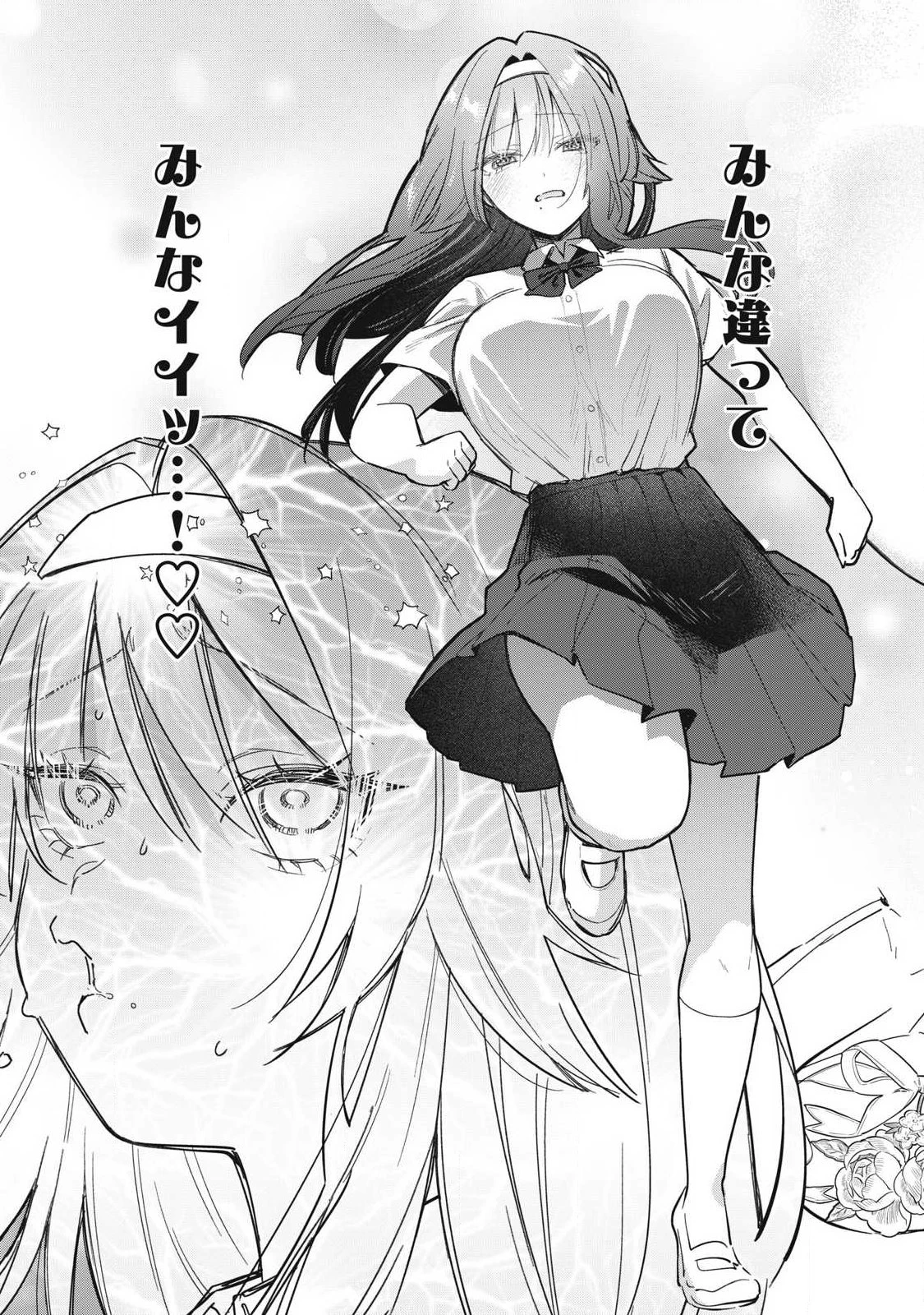 乙女のおかず 第42話 - 11