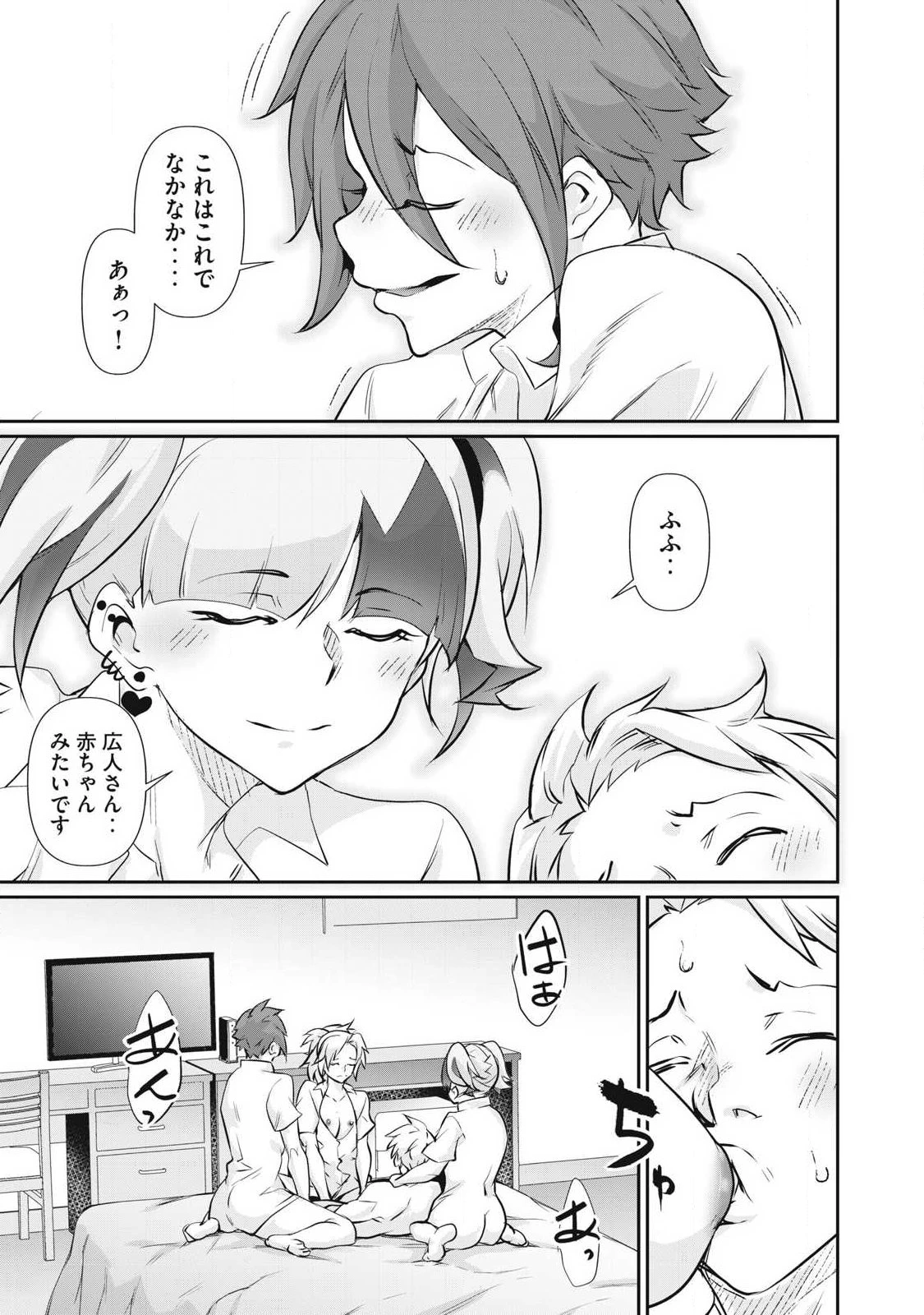 HACKING GHOST〜カラダにしか価値のない学園〜 第74話 - 17