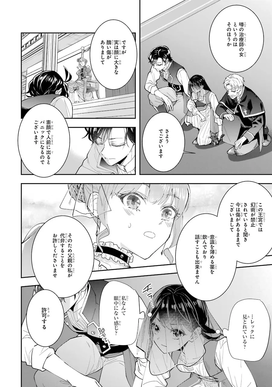 聖女のはずが、どうやら乗っ取られました 第5話 - 14
