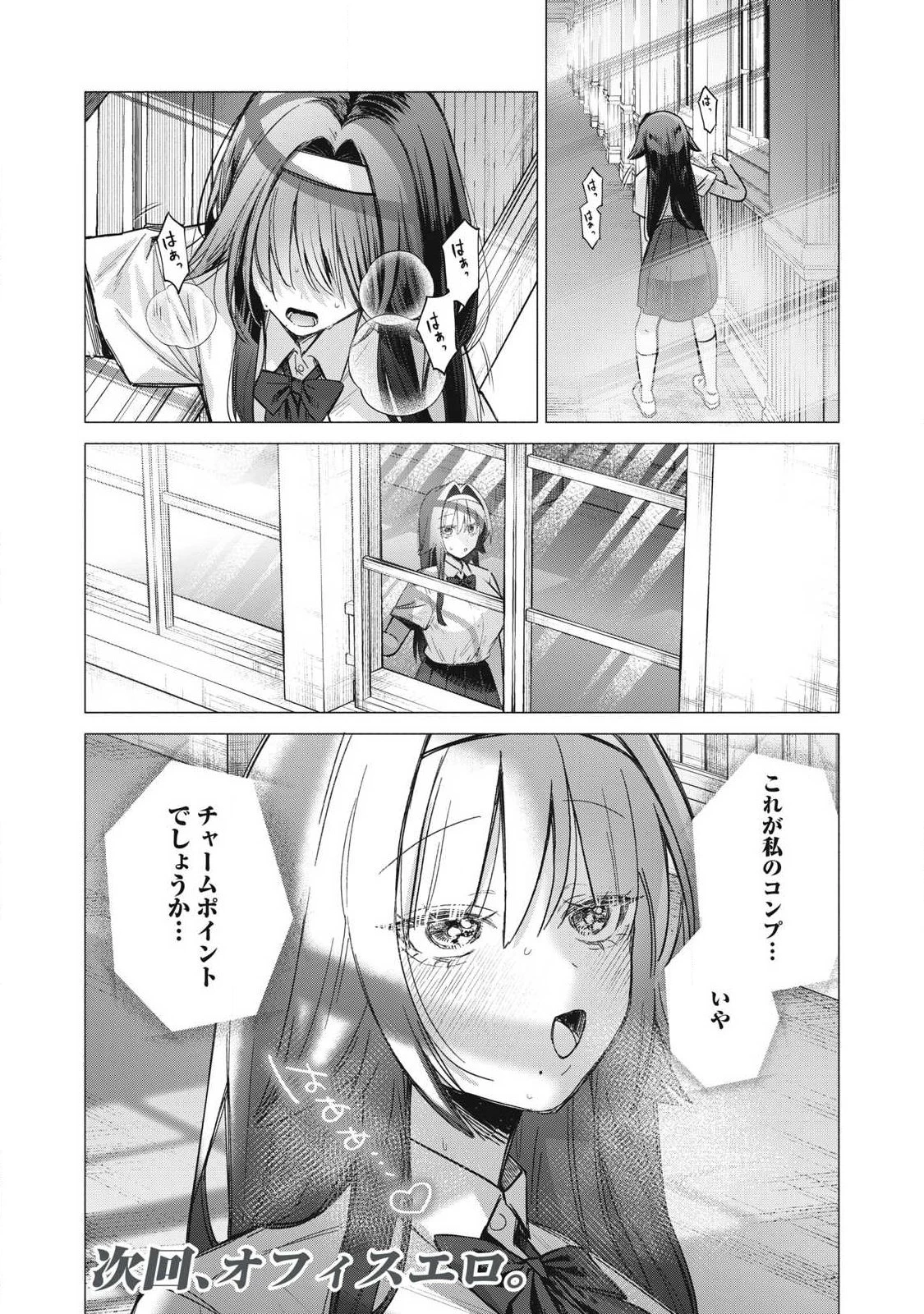乙女のおかず 第42話 - 12
