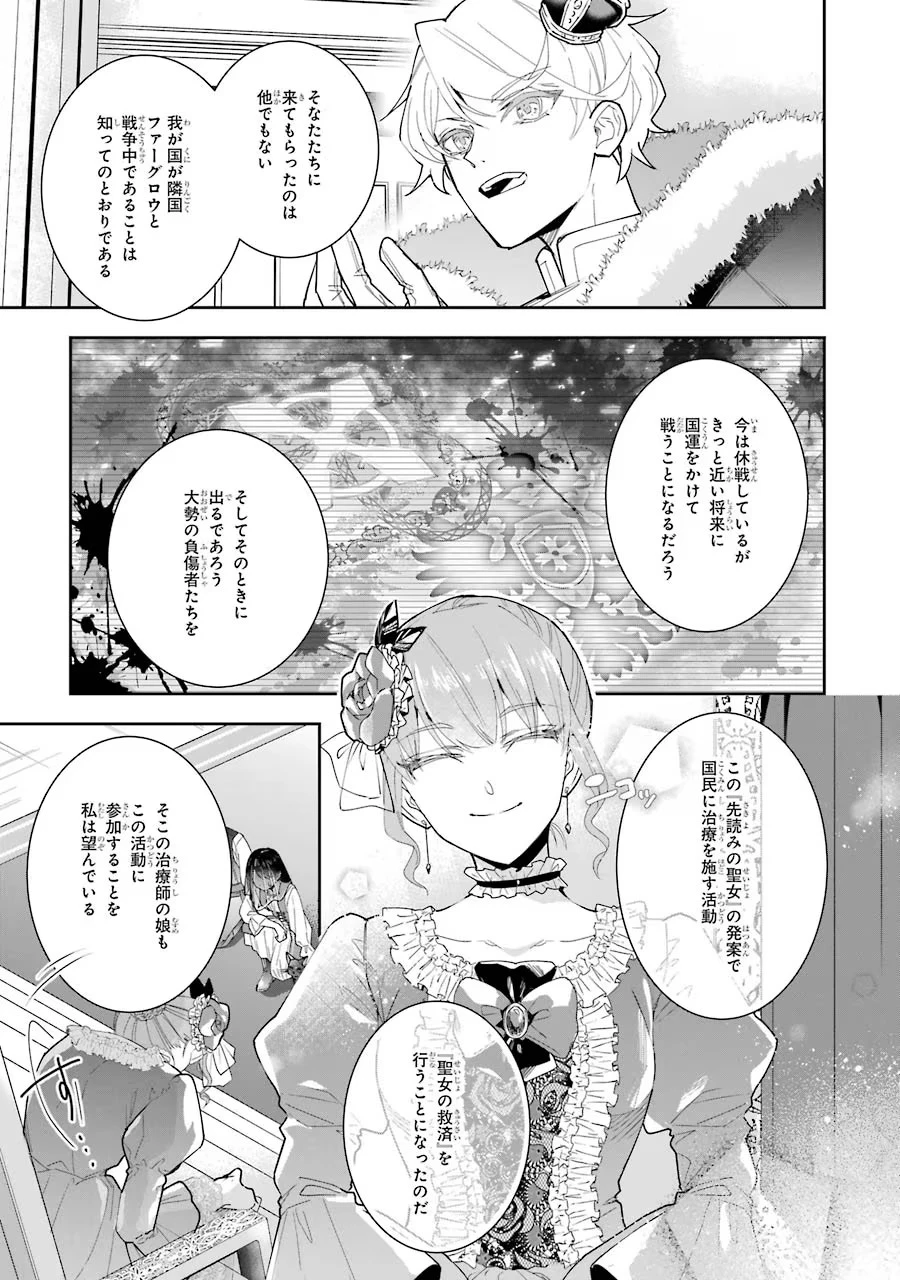 聖女のはずが、どうやら乗っ取られました 第5話 - 15