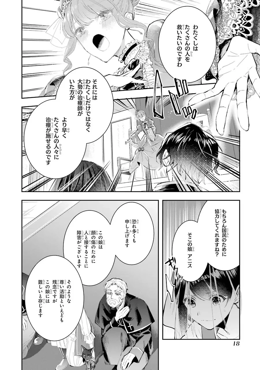 聖女のはずが、どうやら乗っ取られました 第5話 - 16