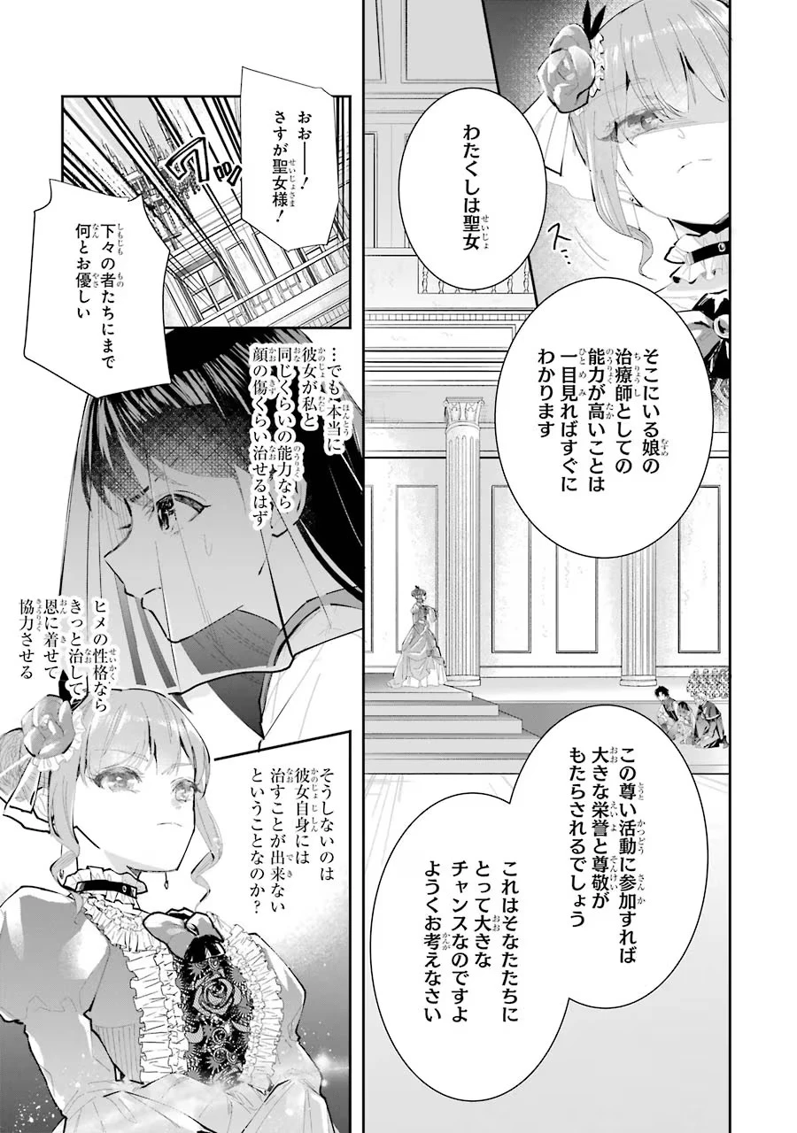 聖女のはずが、どうやら乗っ取られました 第5話 - 17