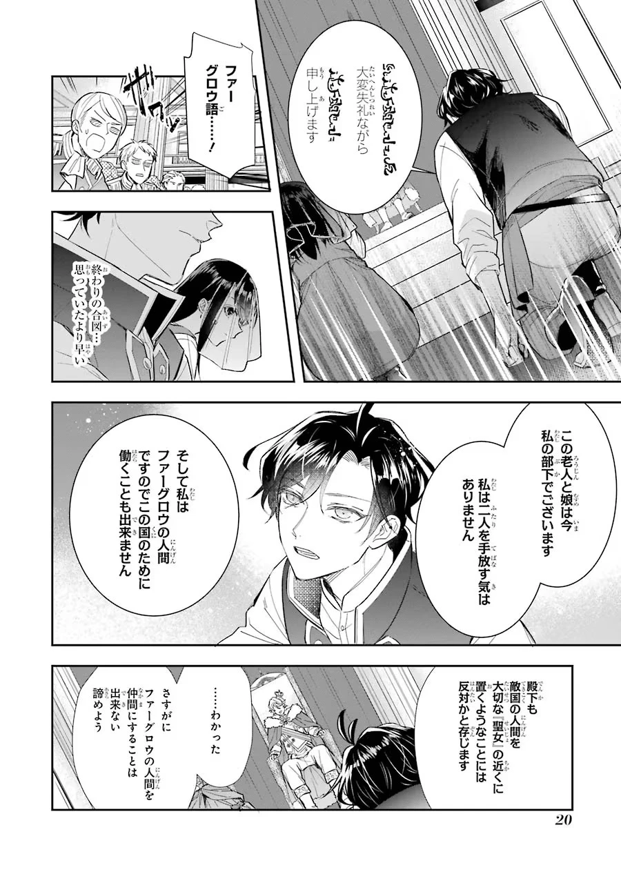 聖女のはずが、どうやら乗っ取られました 第5話 - 18