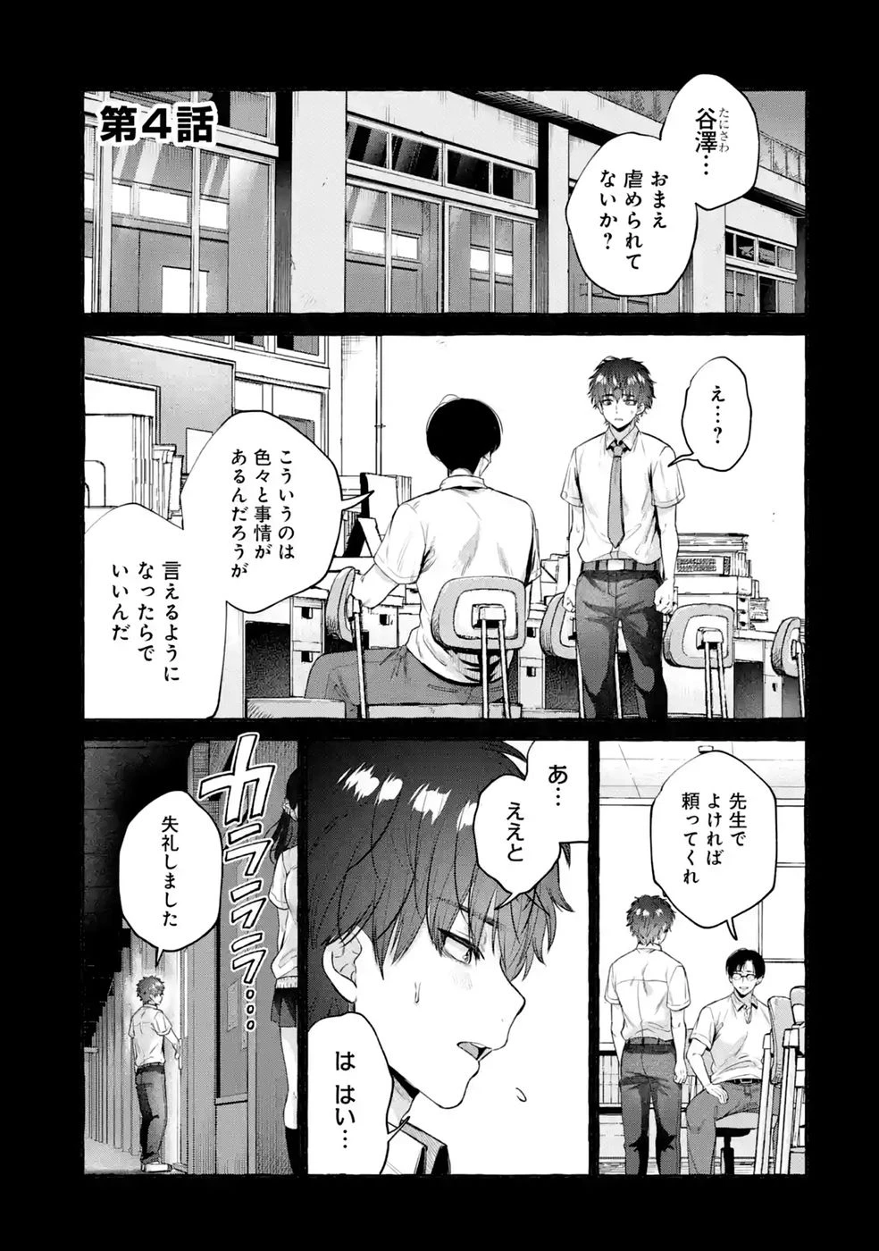 異世界復讐～俺をいじめた奴らを最強スキルで支配する～ 第4話 - 1
