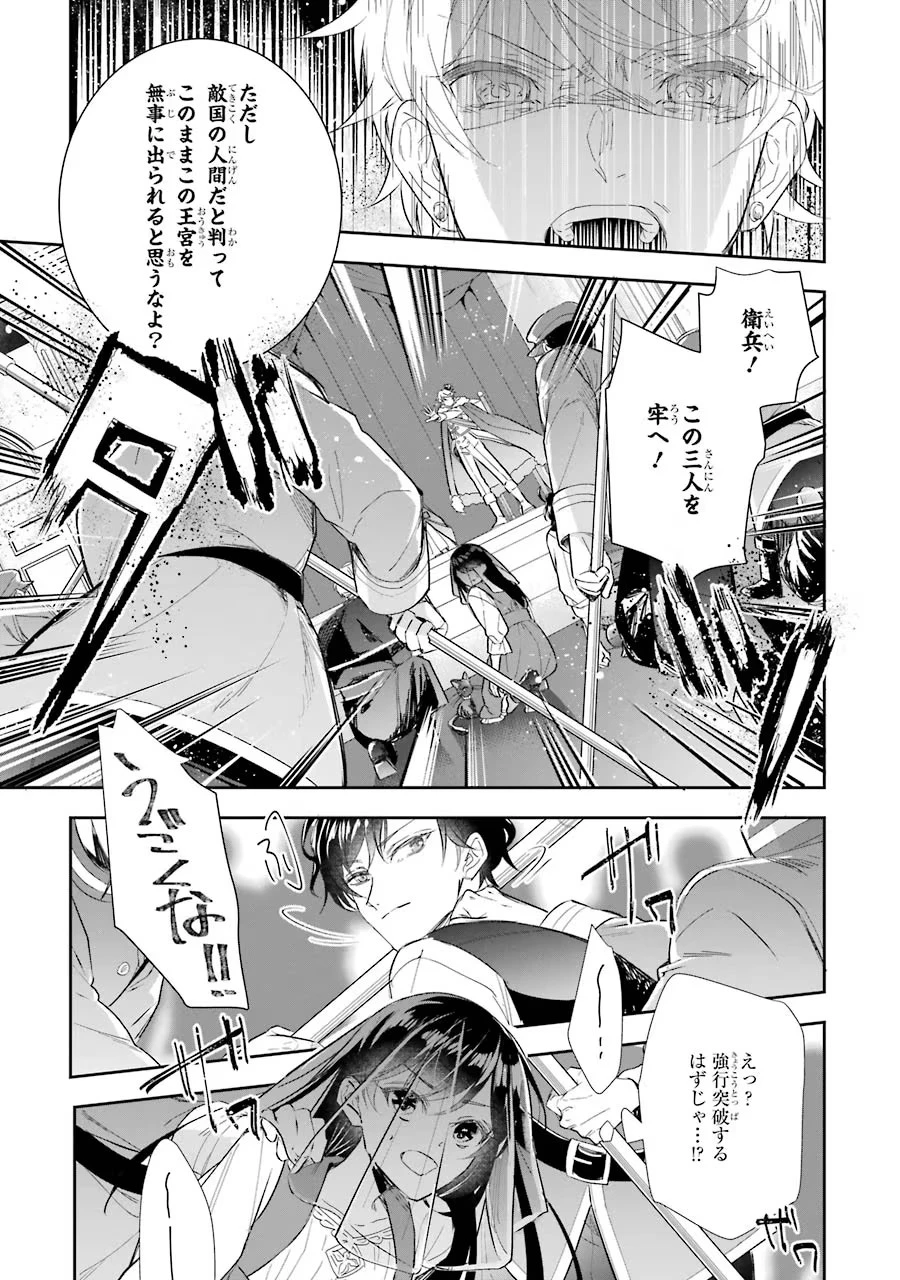 聖女のはずが、どうやら乗っ取られました 第5話 - 19