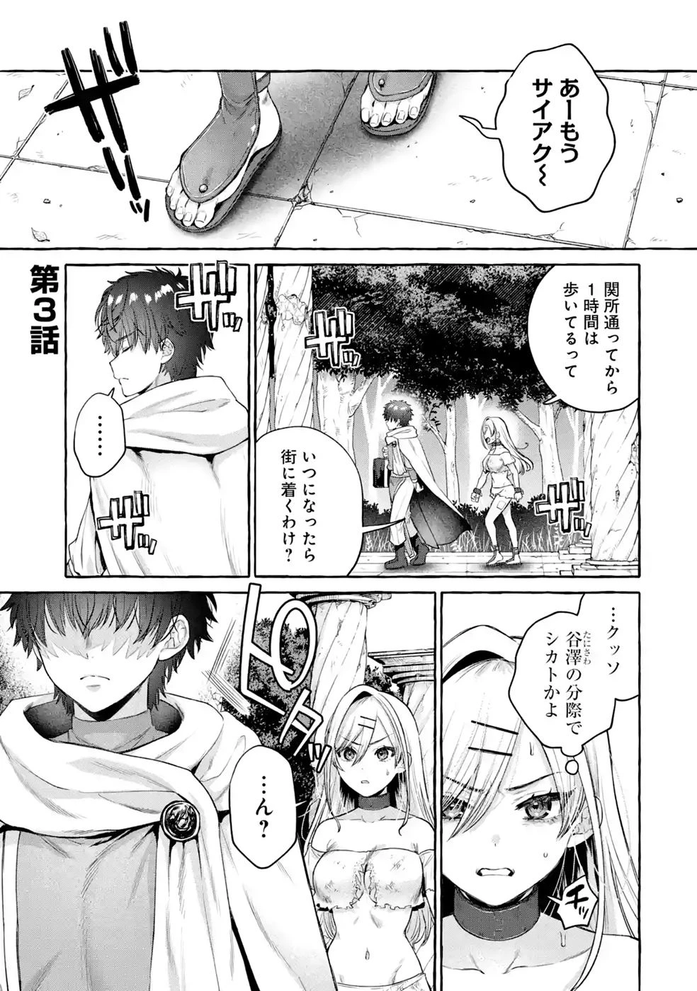 異世界復讐～俺をいじめた奴らを最強スキルで支配する～ 第3話 - 1