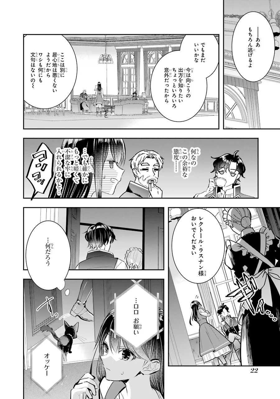 聖女のはずが、どうやら乗っ取られました 第5話 - 20