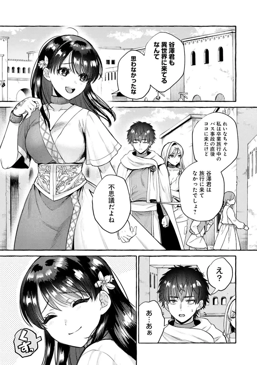 異世界復讐～俺をいじめた奴らを最強スキルで支配する～ 第4話 - 3