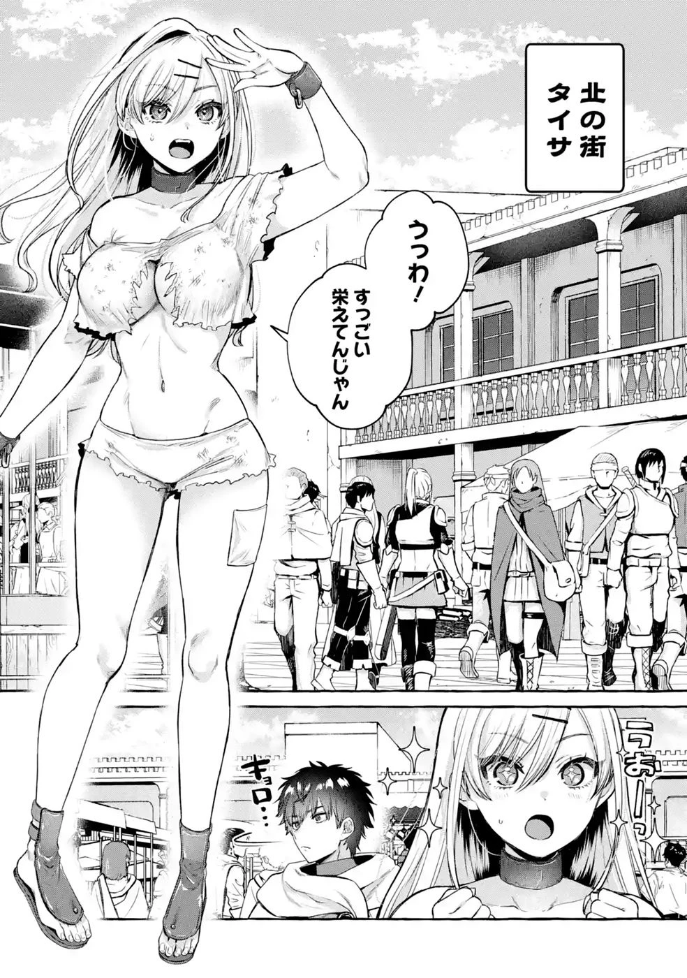 異世界復讐～俺をいじめた奴らを最強スキルで支配する～ 第3話 - 2