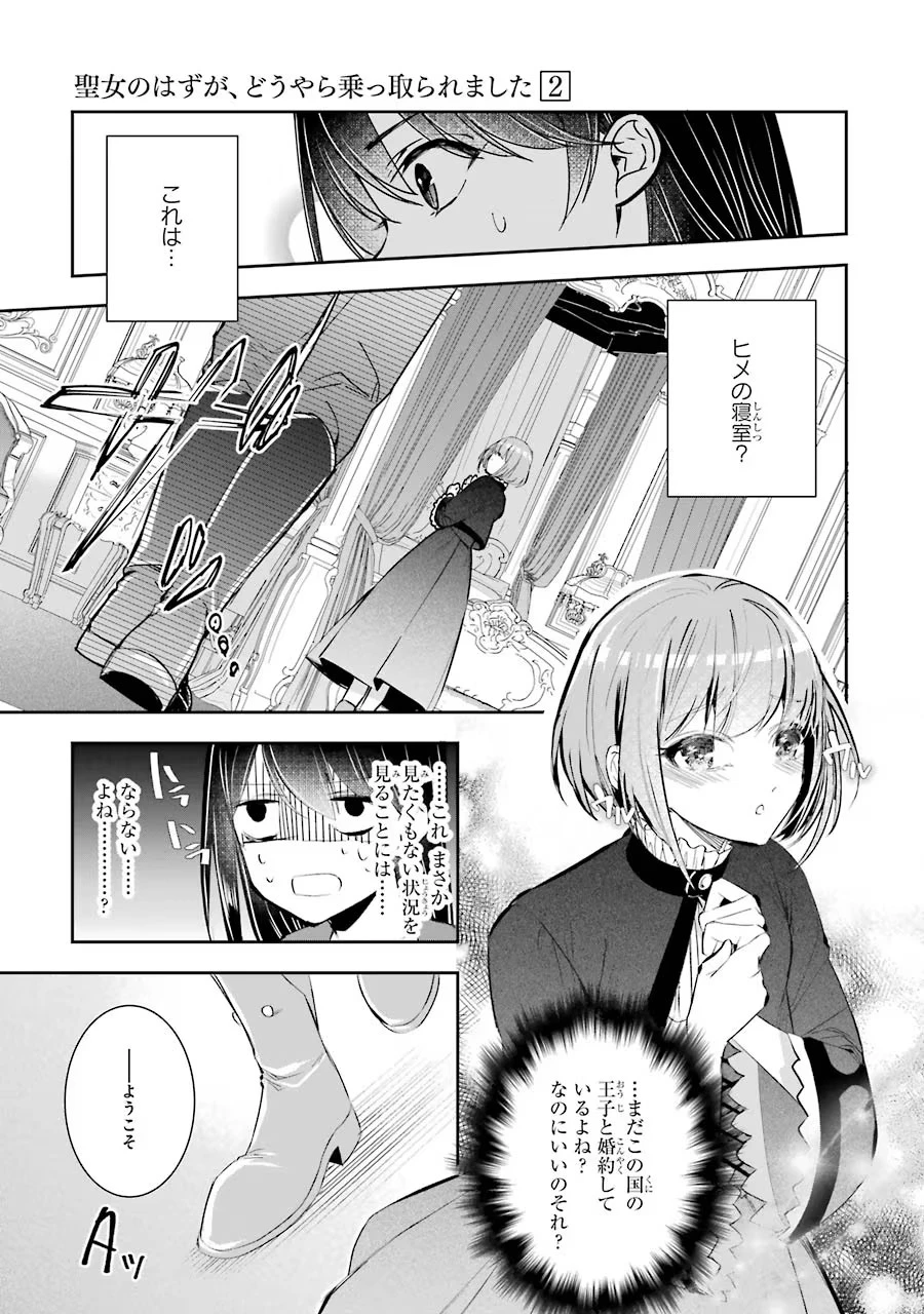 聖女のはずが、どうやら乗っ取られました 第5話 - 21