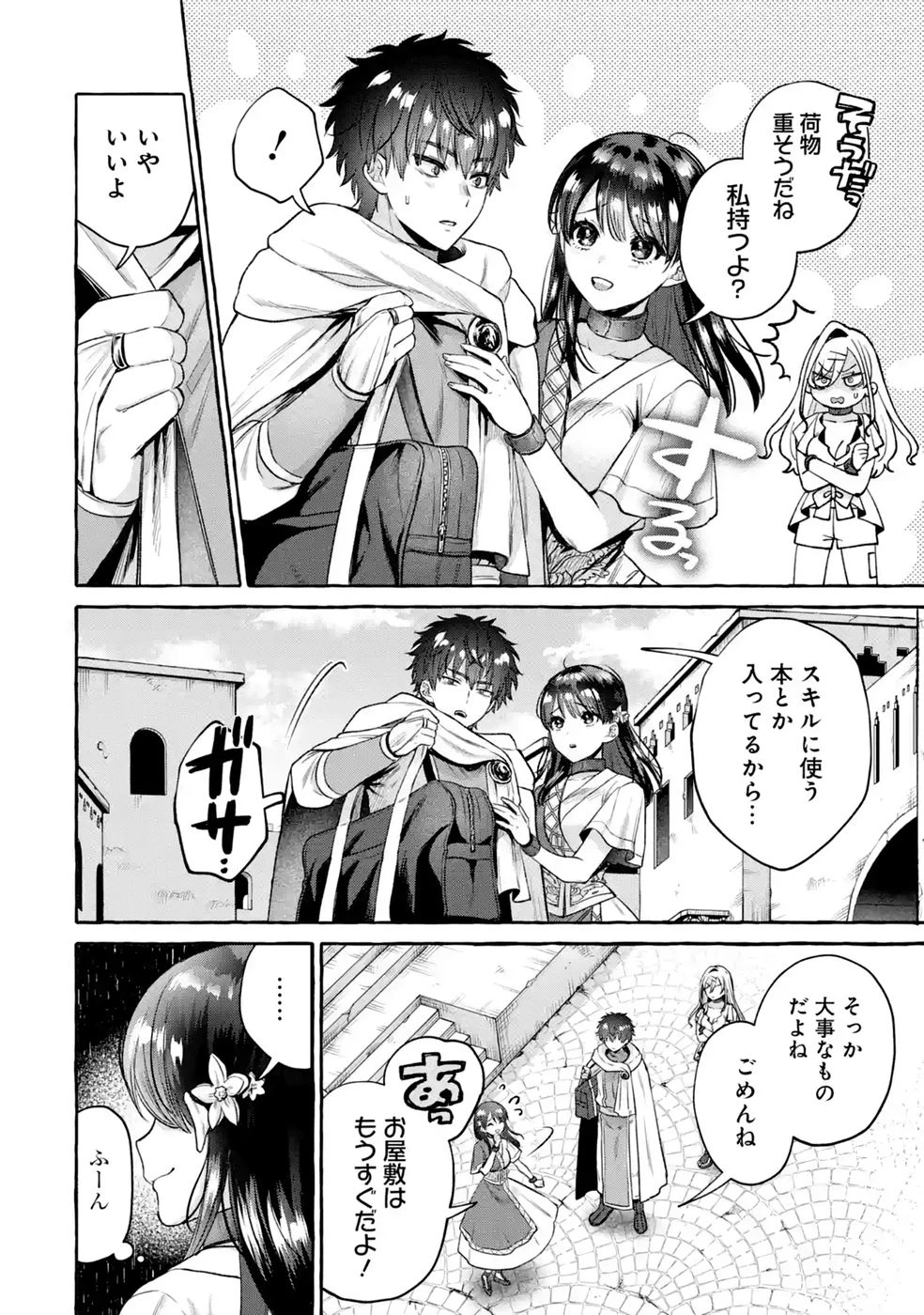 異世界復讐～俺をいじめた奴らを最強スキルで支配する～ 第4話 - 4