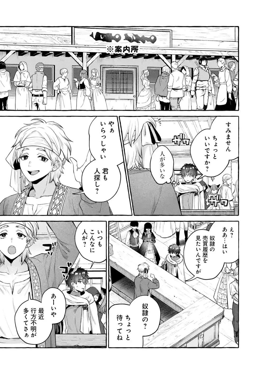 異世界復讐～俺をいじめた奴らを最強スキルで支配する～ 第3話 - 3