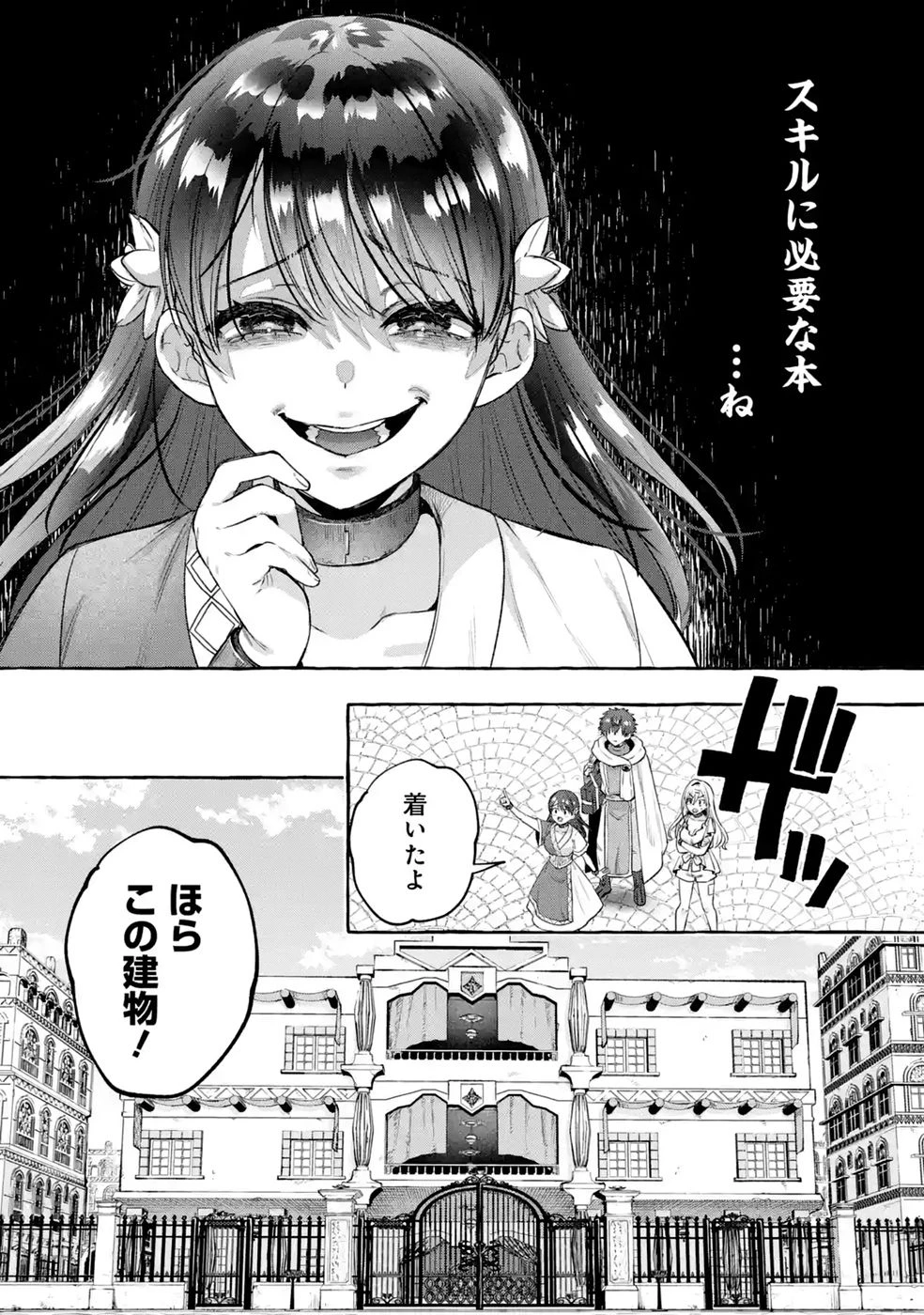 異世界復讐～俺をいじめた奴らを最強スキルで支配する～ 第4話 - 5