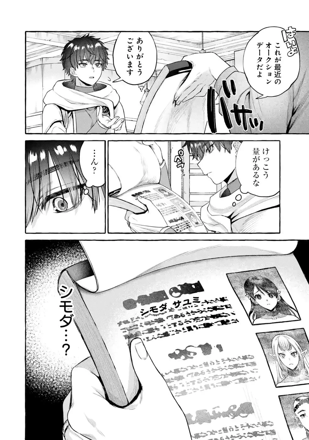 異世界復讐～俺をいじめた奴らを最強スキルで支配する～ 第3話 - 4